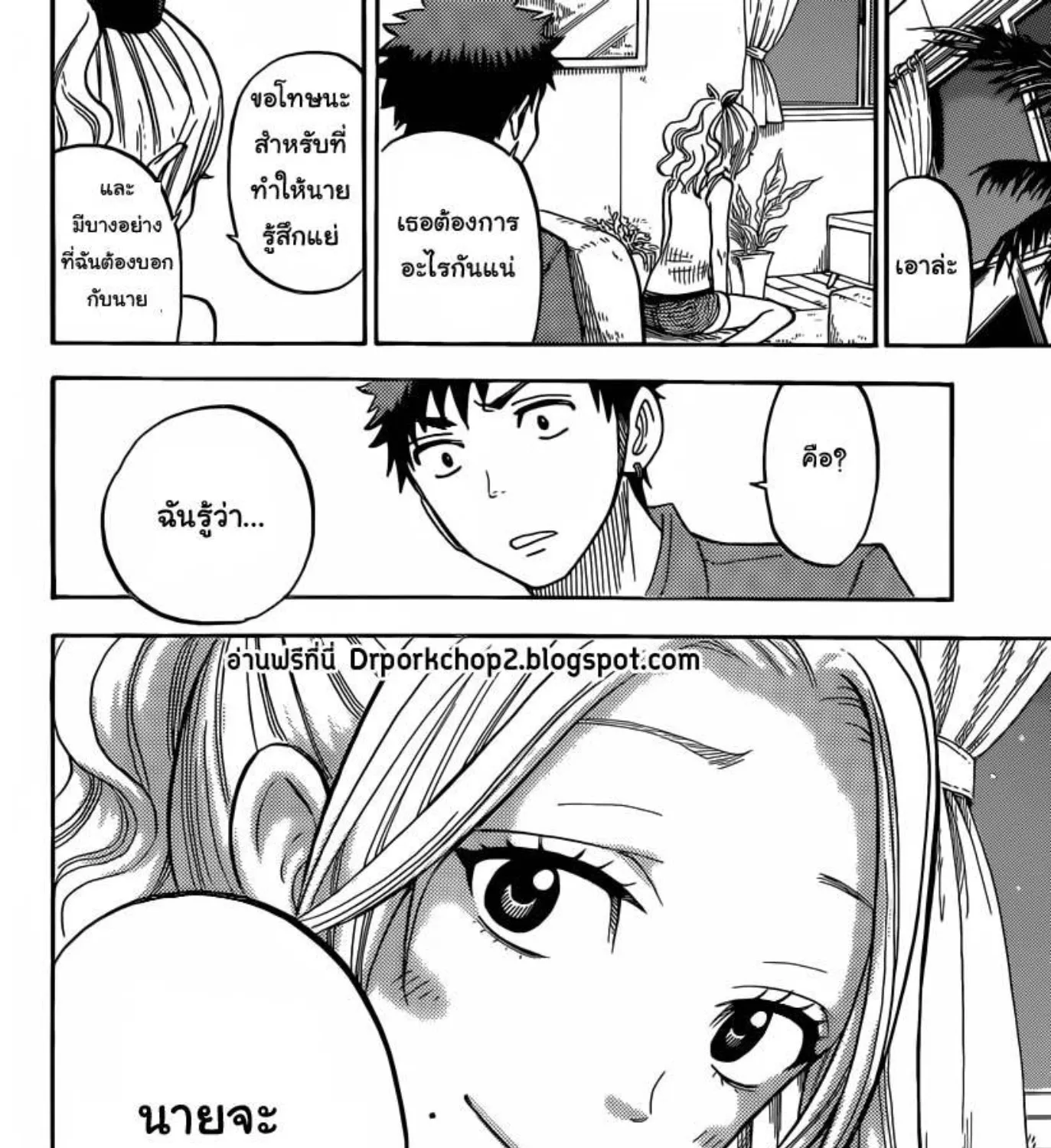 Yamada-kun to 7-nin no Majo - หน้า 38