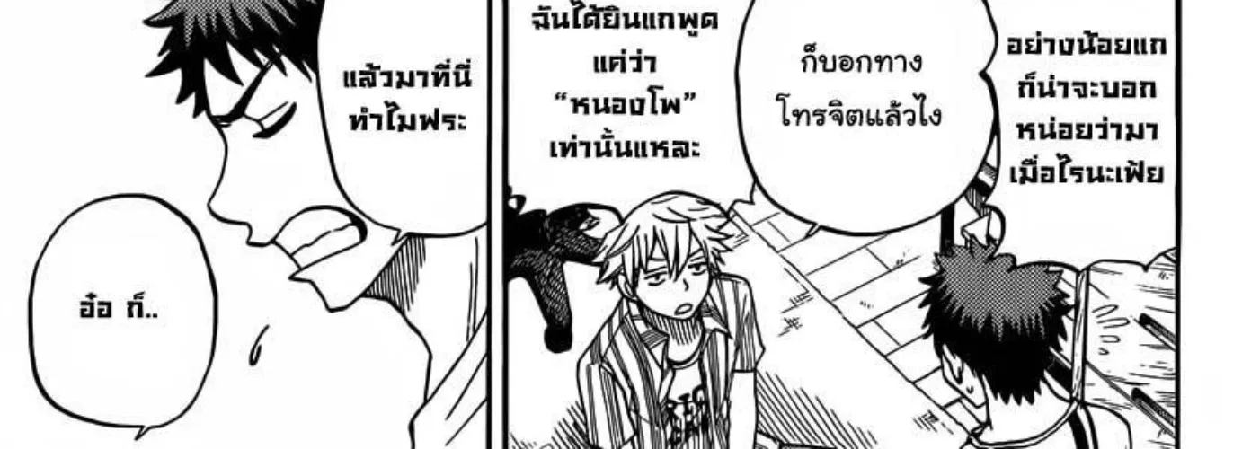 Yamada-kun to 7-nin no Majo - หน้า 5