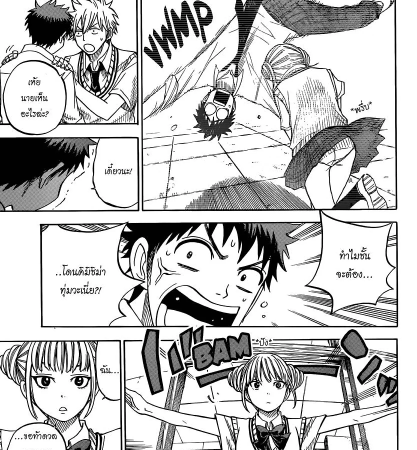 Yamada-kun to 7-nin no Majo - หน้า 25