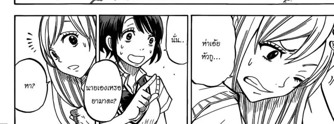 Yamada-kun to 7-nin no Majo - หน้า 44