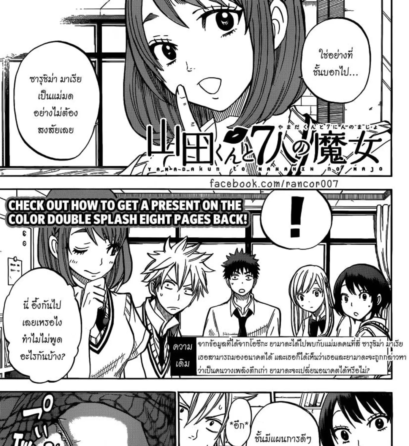 Yamada-kun to 7-nin no Majo - หน้า 5