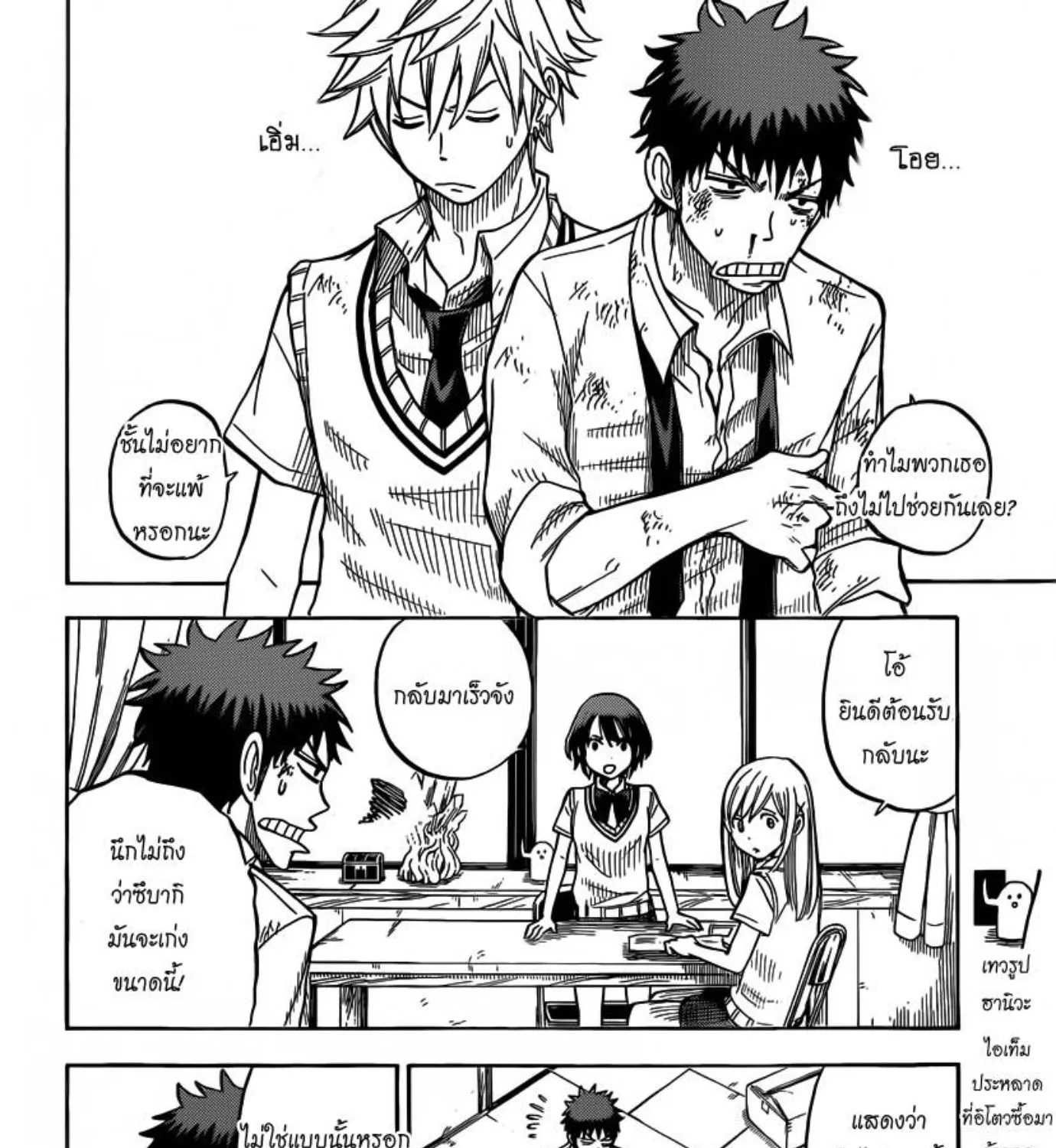 Yamada-kun to 7-nin no Majo - หน้า 30