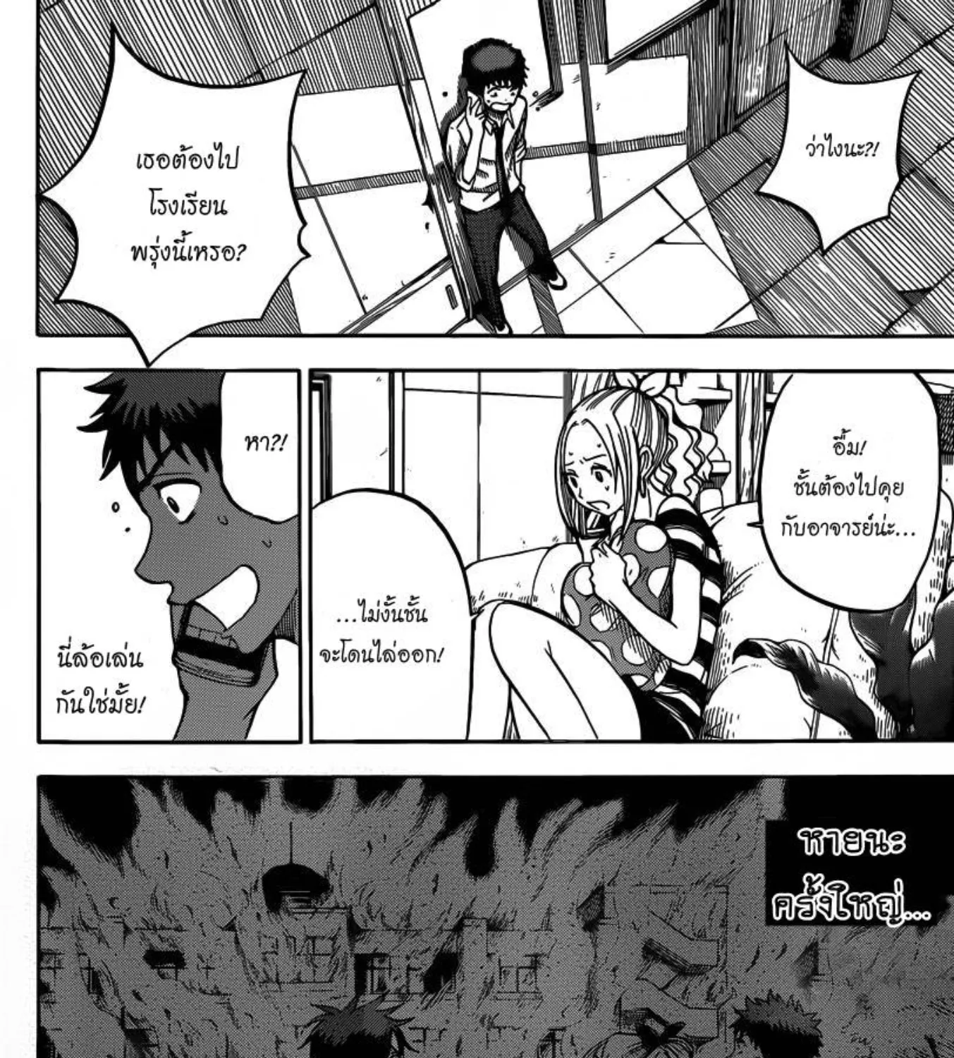 Yamada-kun to 7-nin no Majo - หน้า 6