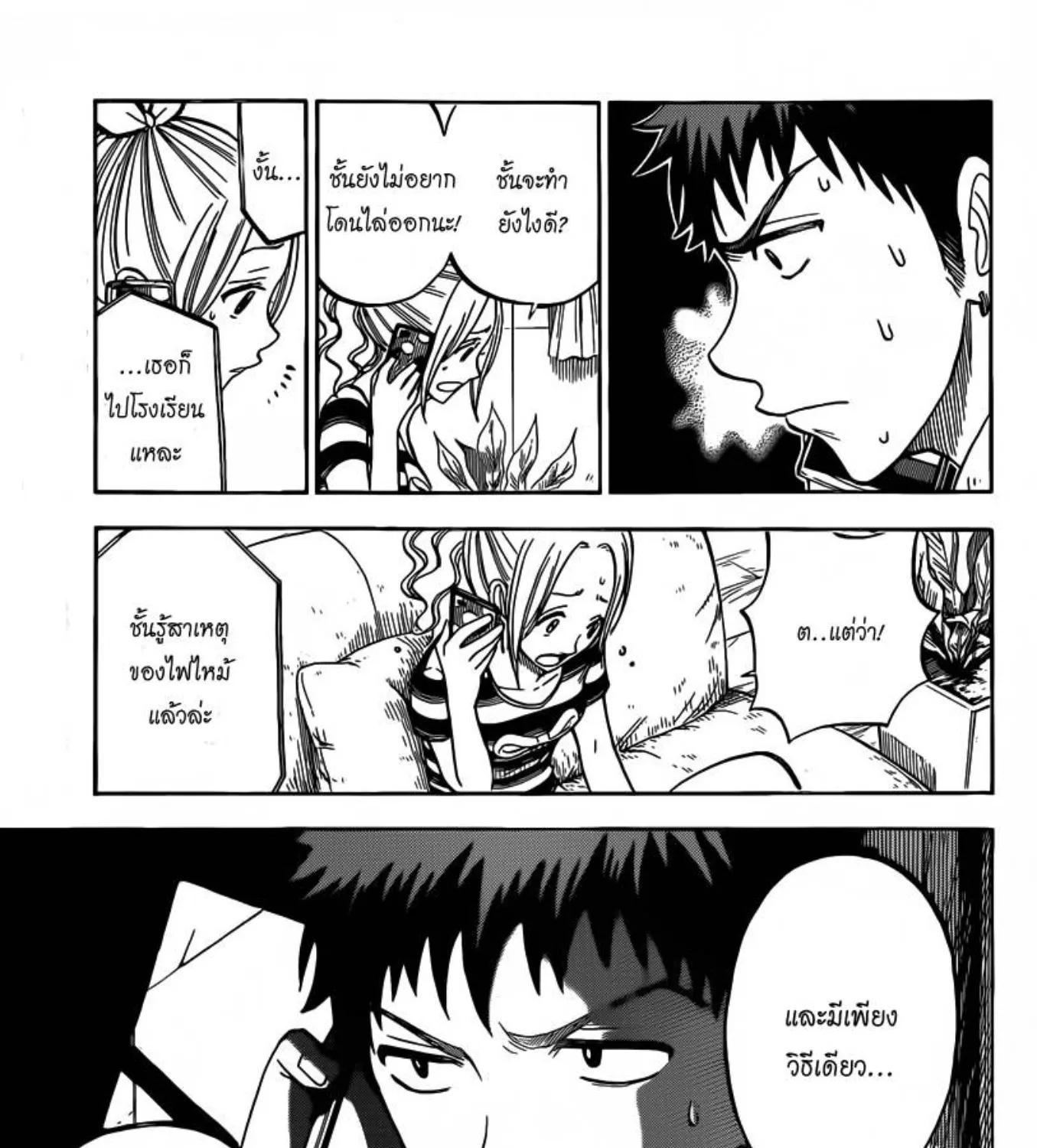 Yamada-kun to 7-nin no Majo - หน้า 8