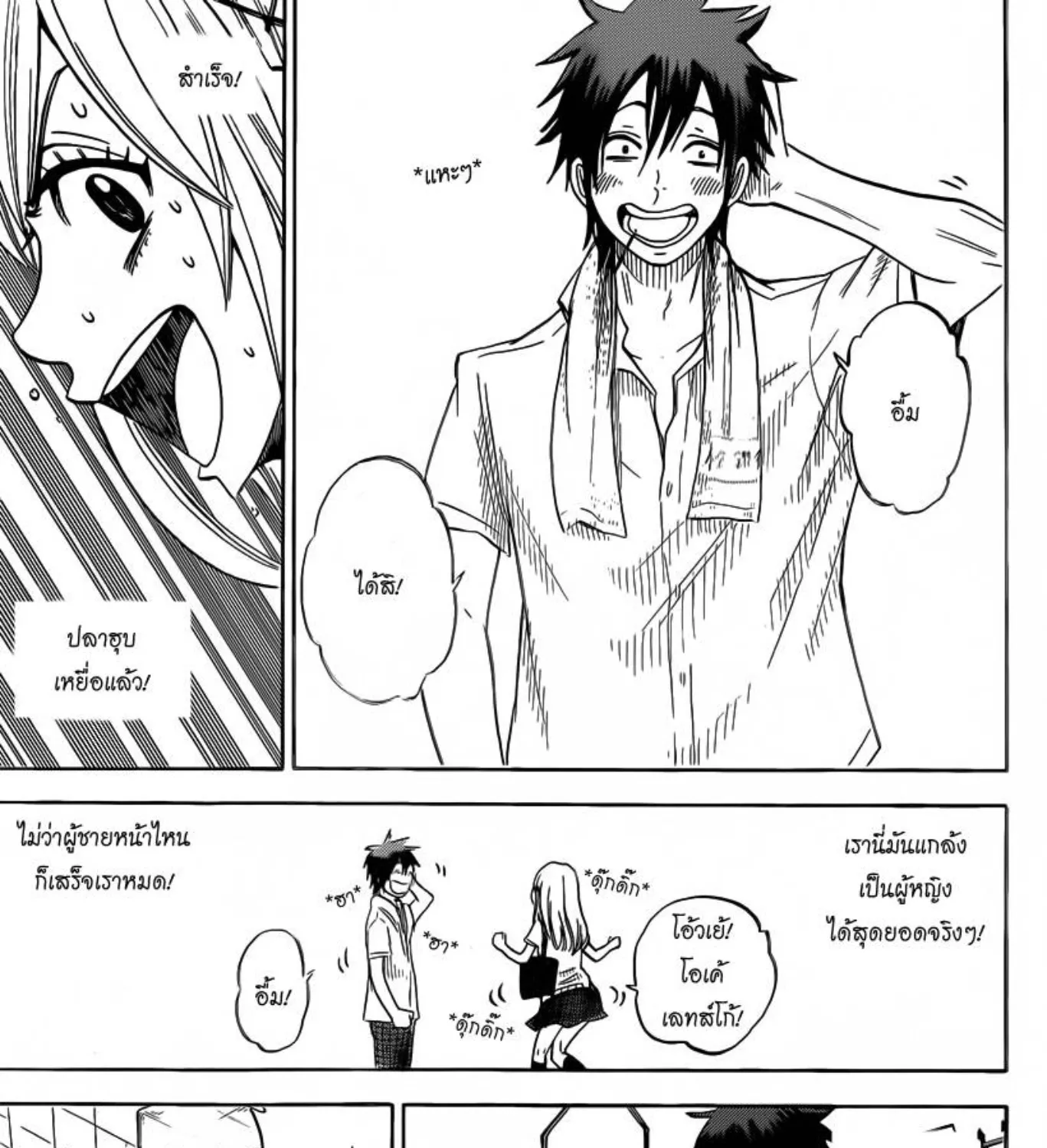 Yamada-kun to 7-nin no Majo - หน้า 20