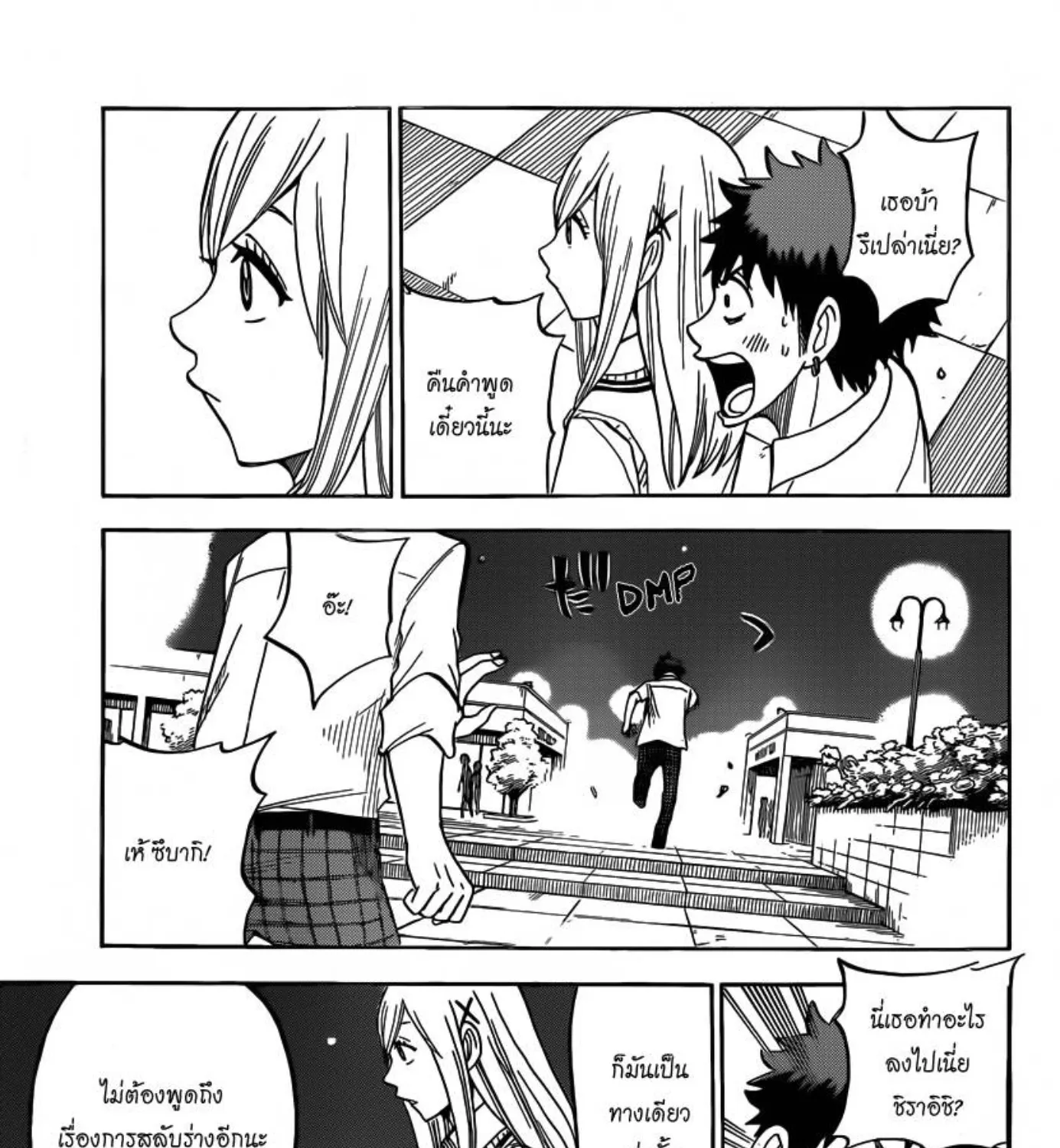 Yamada-kun to 7-nin no Majo - หน้า 16