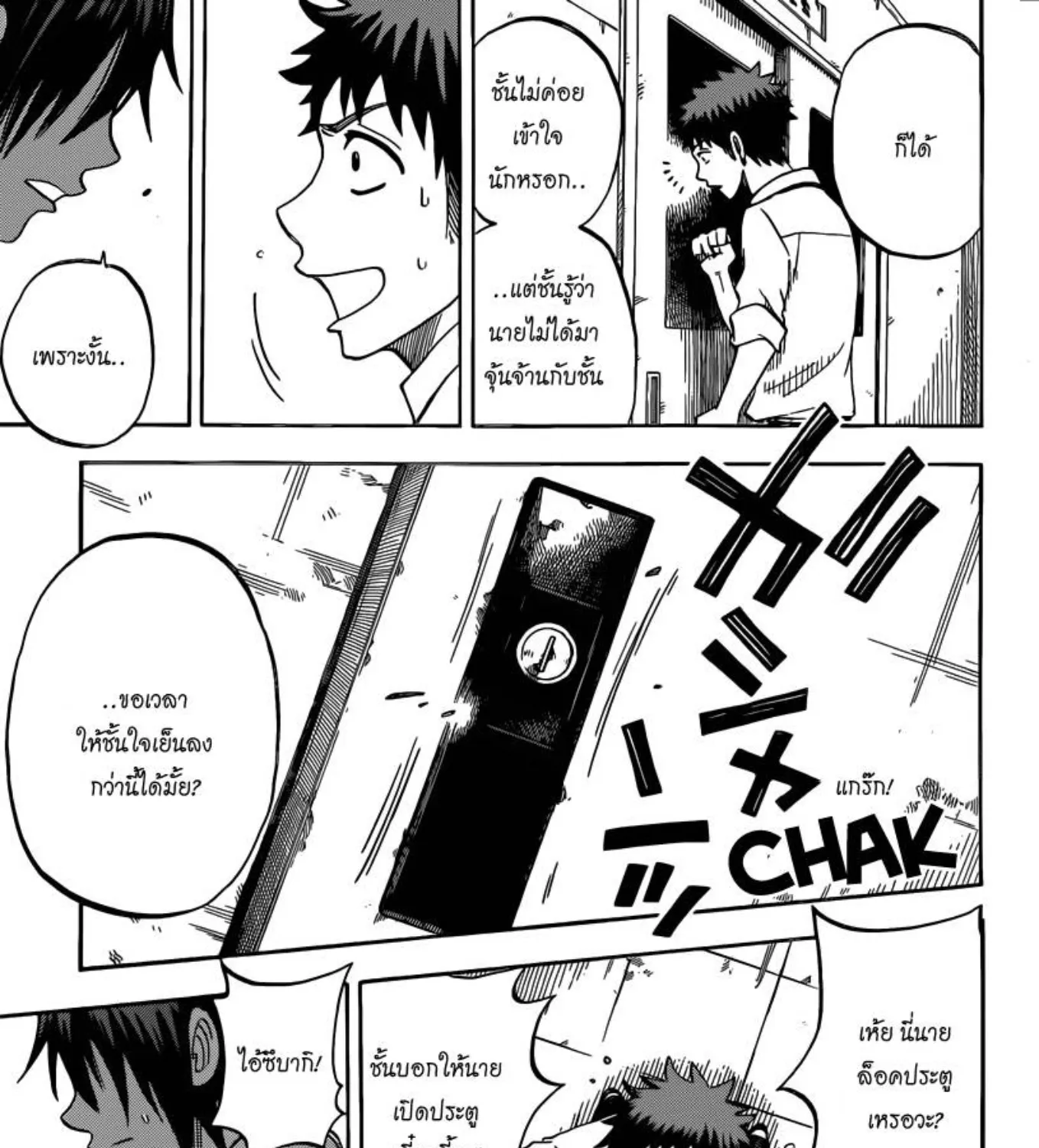 Yamada-kun to 7-nin no Majo - หน้า 28