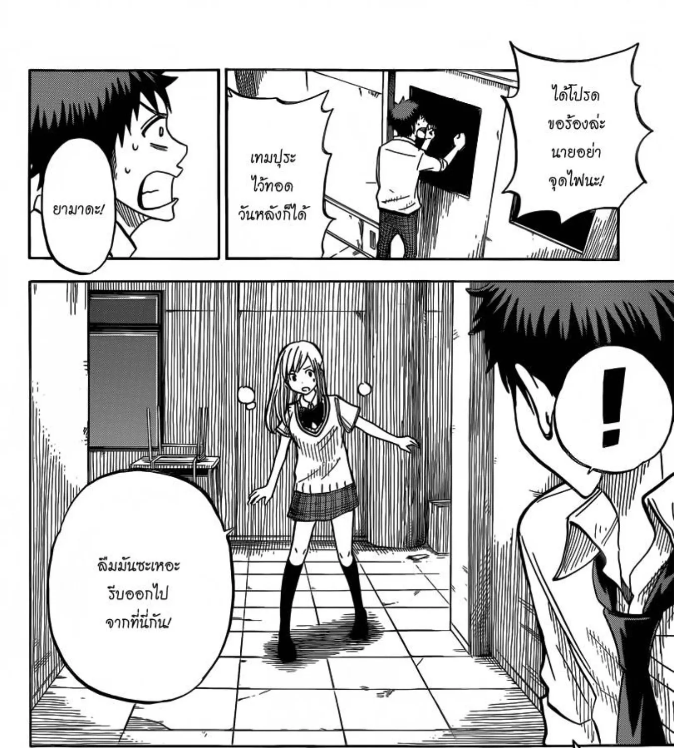 Yamada-kun to 7-nin no Majo - หน้า 30