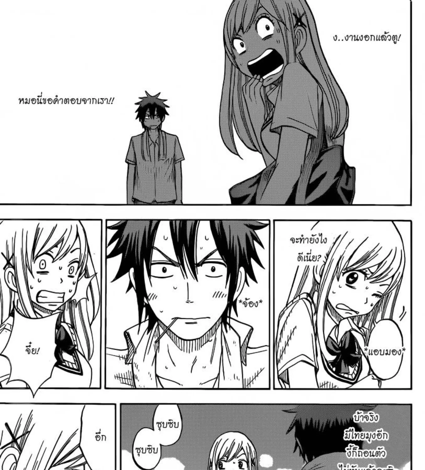 Yamada-kun to 7-nin no Majo - หน้า 4