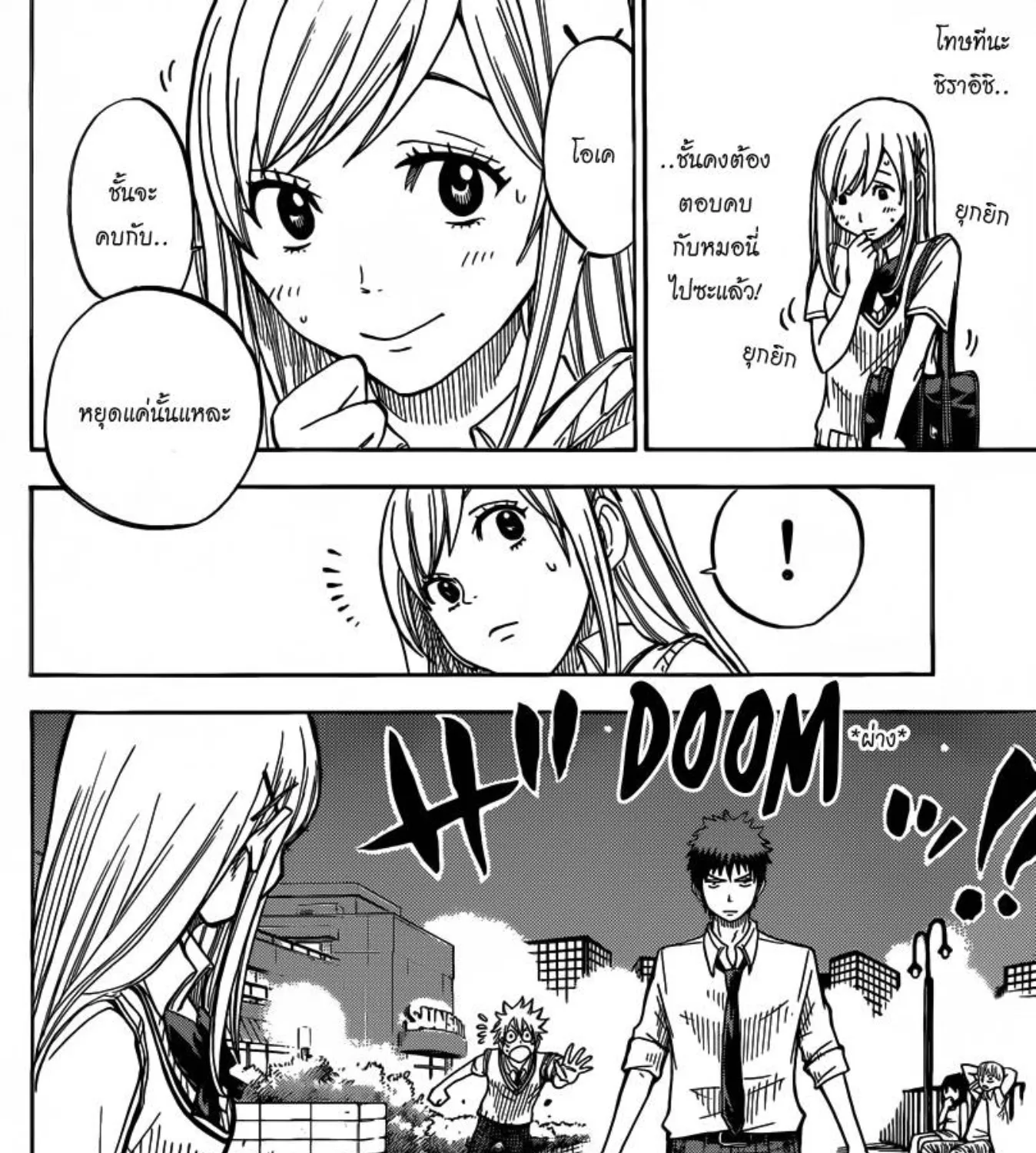 Yamada-kun to 7-nin no Majo - หน้า 6