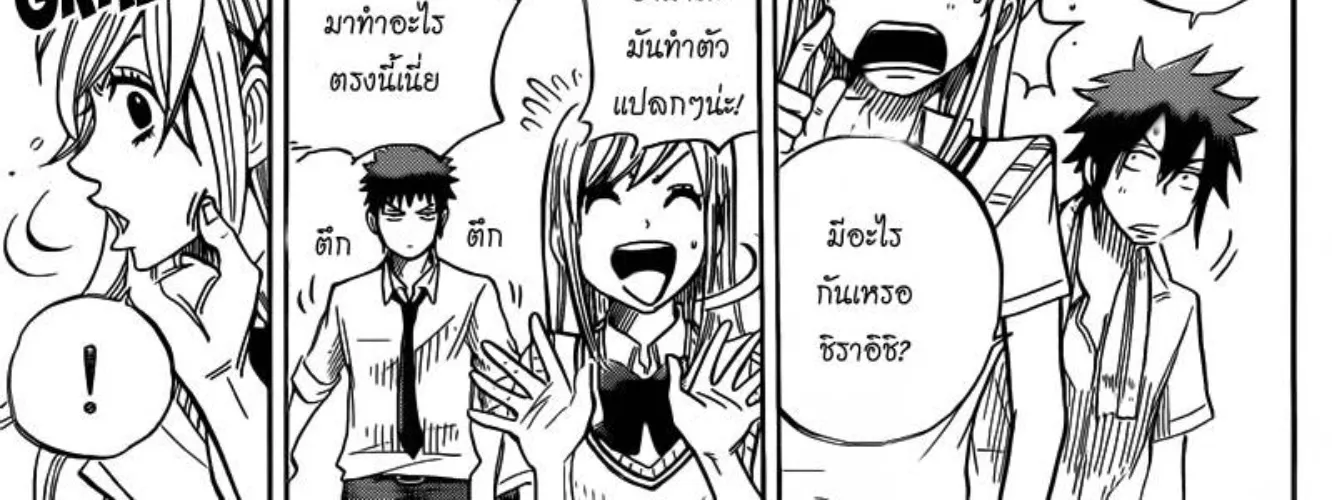 Yamada-kun to 7-nin no Majo - หน้า 9