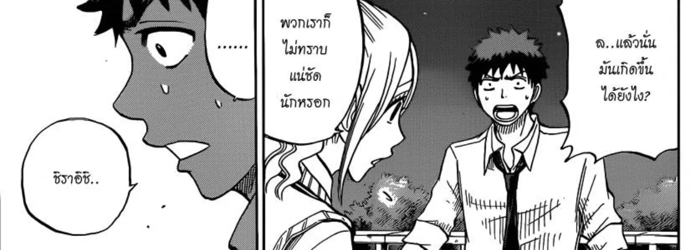 Yamada-kun to 7-nin no Majo - หน้า 17