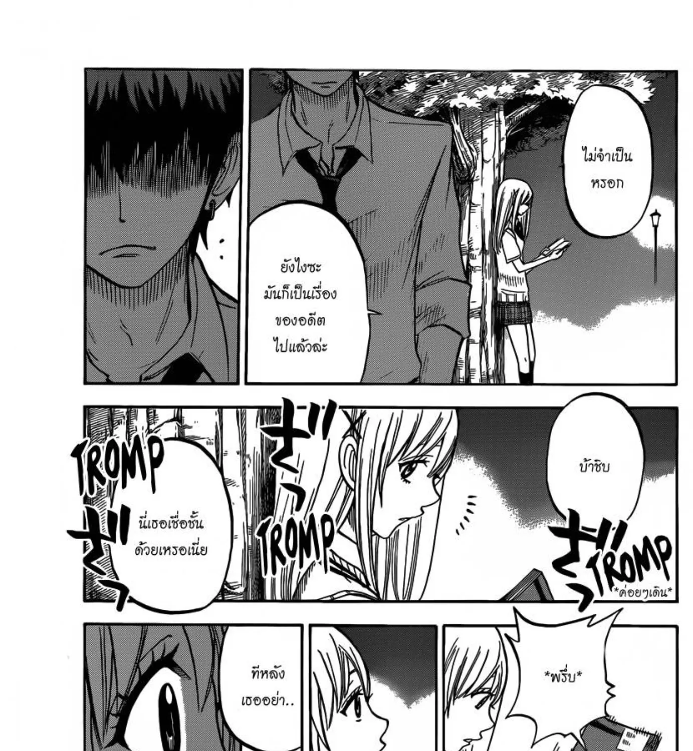 Yamada-kun to 7-nin no Majo - หน้า 24