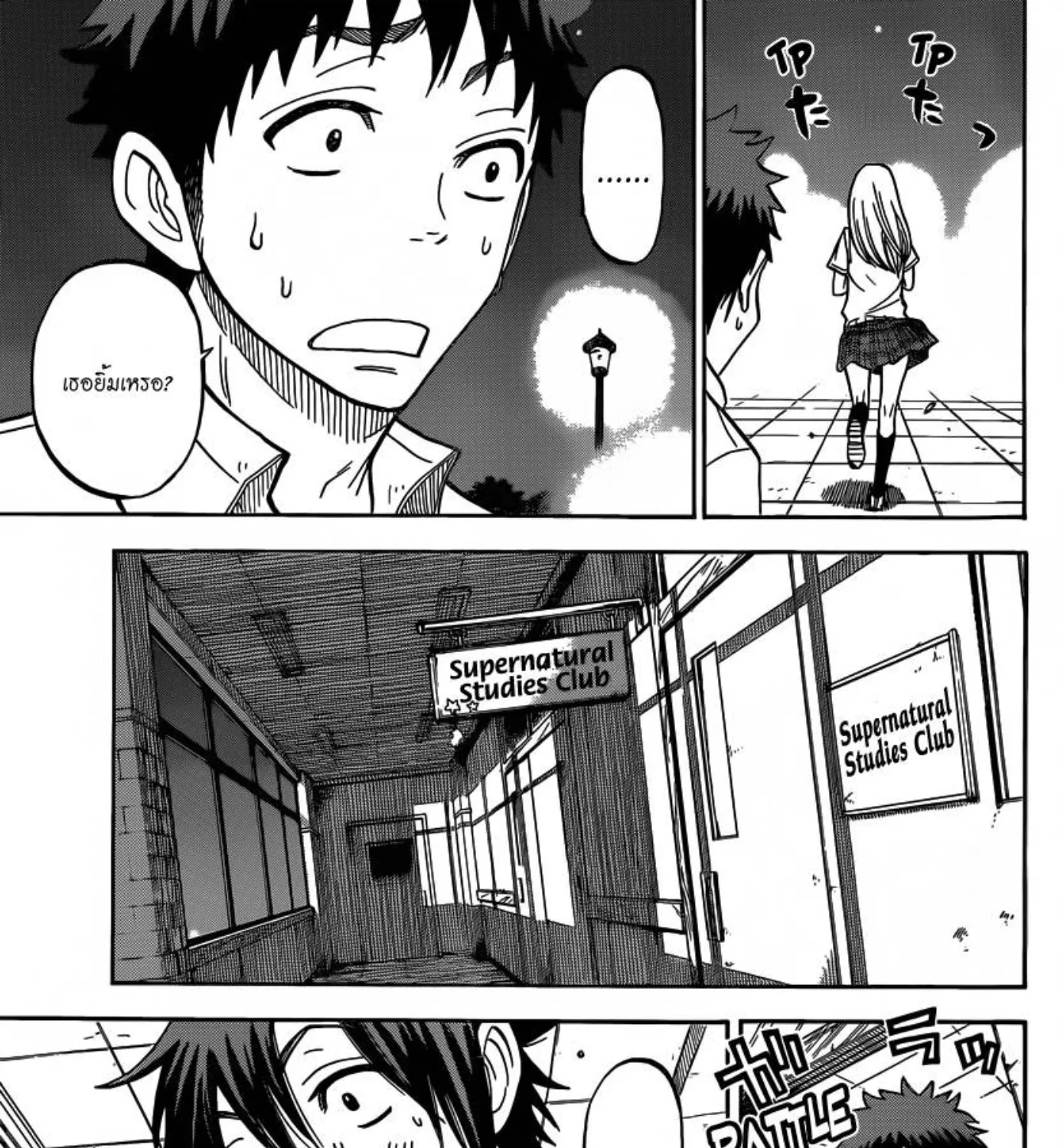 Yamada-kun to 7-nin no Majo - หน้า 32