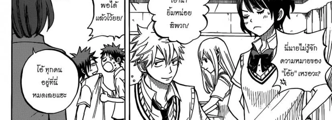 Yamada-kun to 7-nin no Majo - หน้า 35