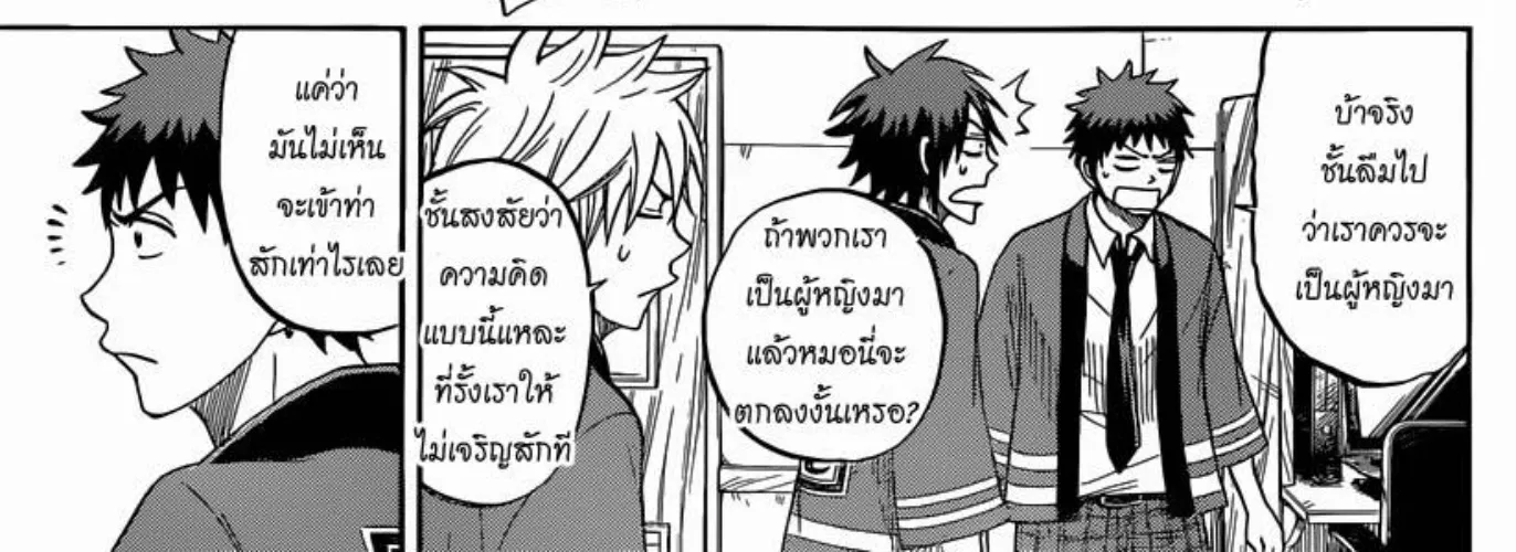 Yamada-kun to 7-nin no Majo - หน้า 29