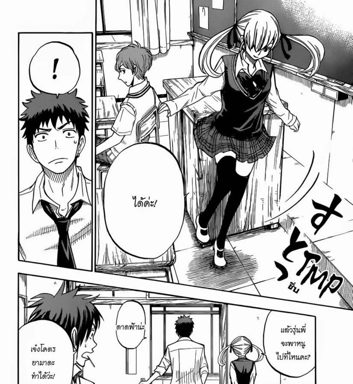 Yamada-kun to 7-nin no Majo - หน้า 18