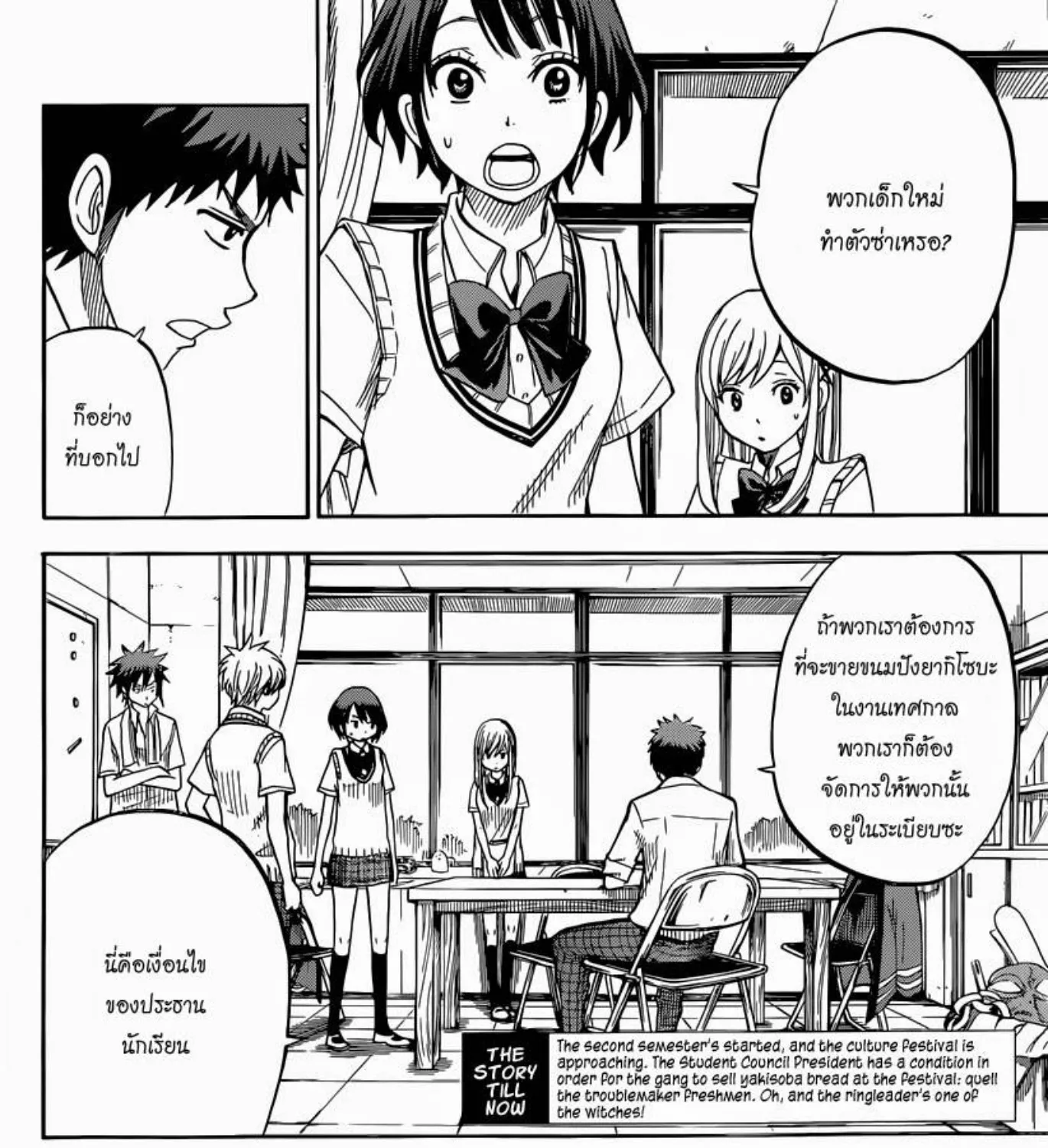 Yamada-kun to 7-nin no Majo - หน้า 2