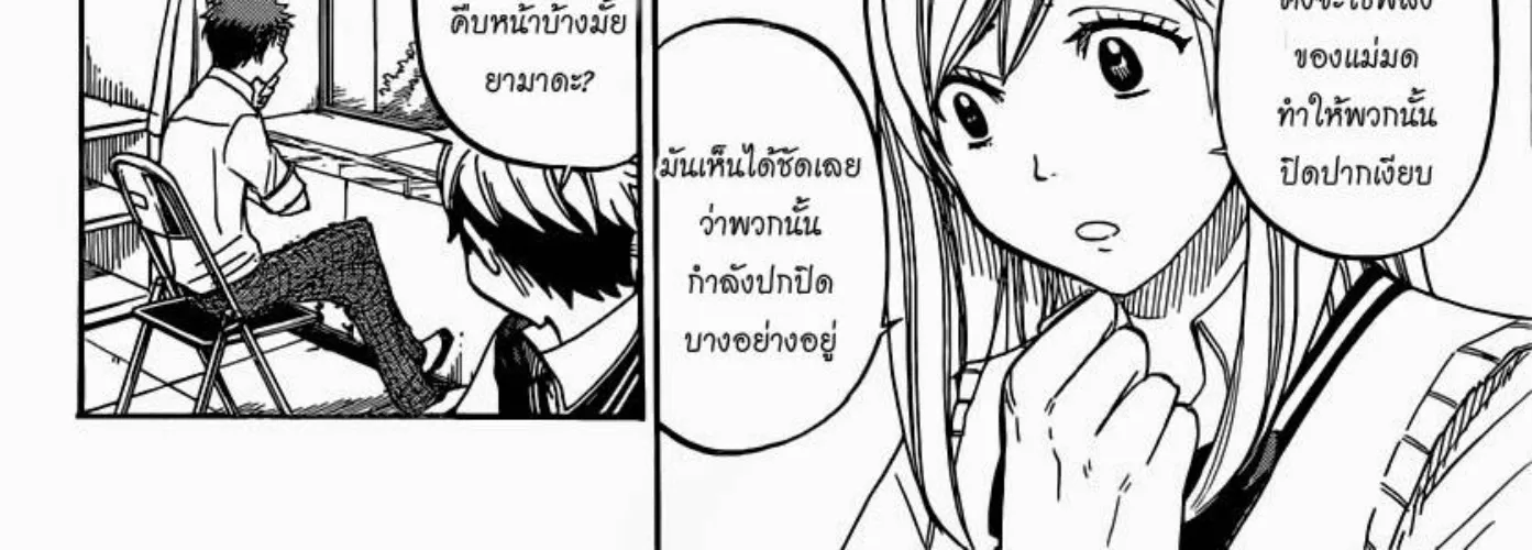 Yamada-kun to 7-nin no Majo - หน้า 21