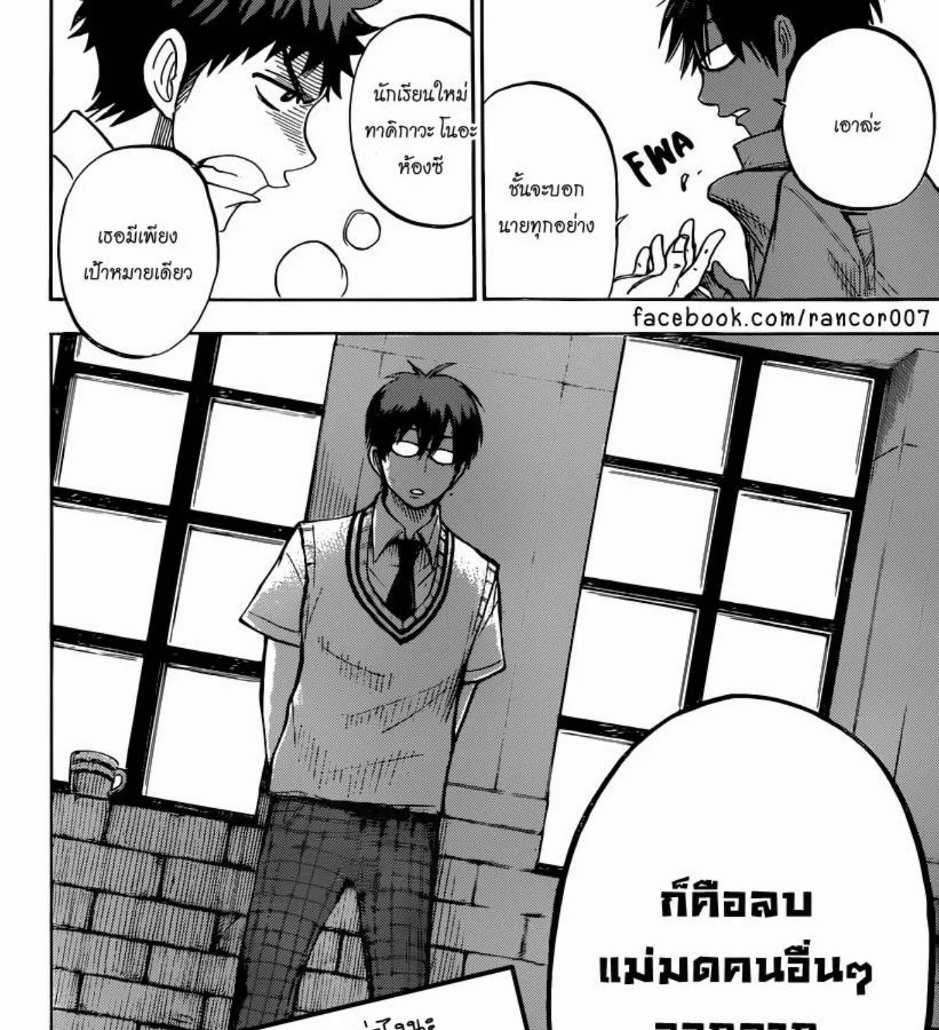 Yamada-kun to 7-nin no Majo - หน้า 36