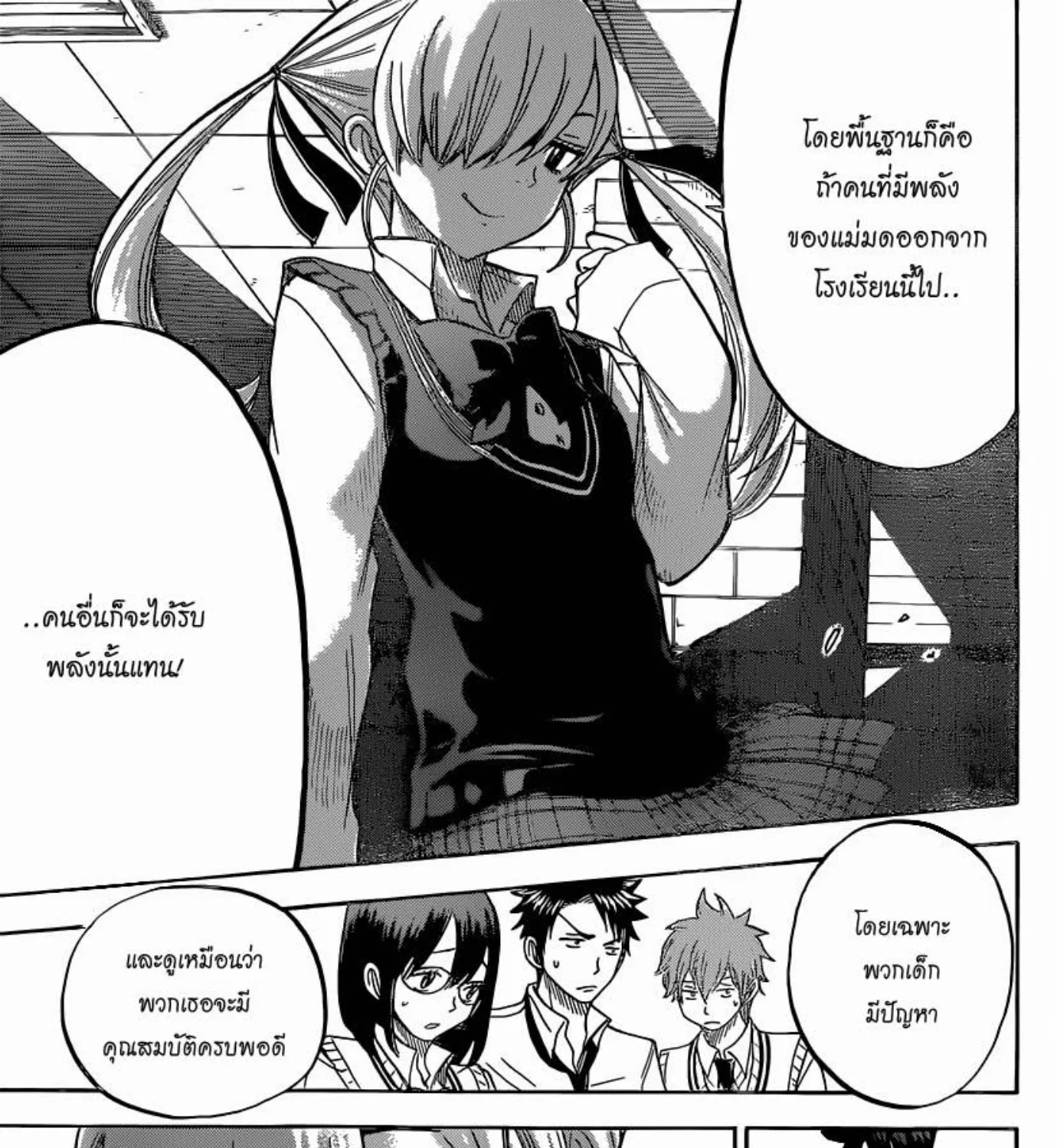 Yamada-kun to 7-nin no Majo - หน้า 10