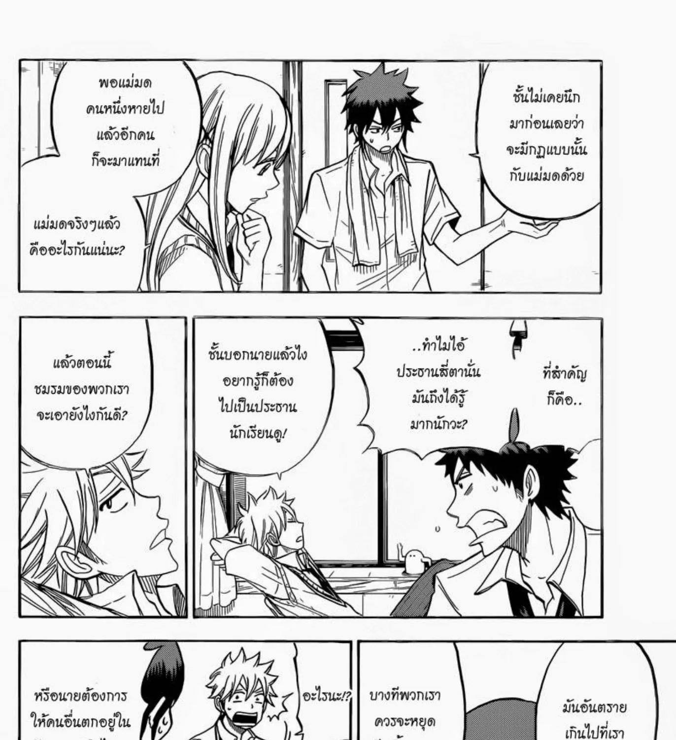 Yamada-kun to 7-nin no Majo - หน้า 24