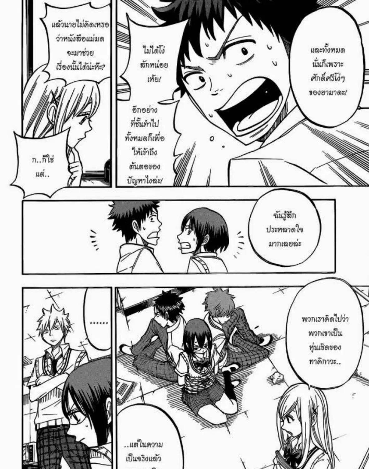 Yamada-kun to 7-nin no Majo - หน้า 10