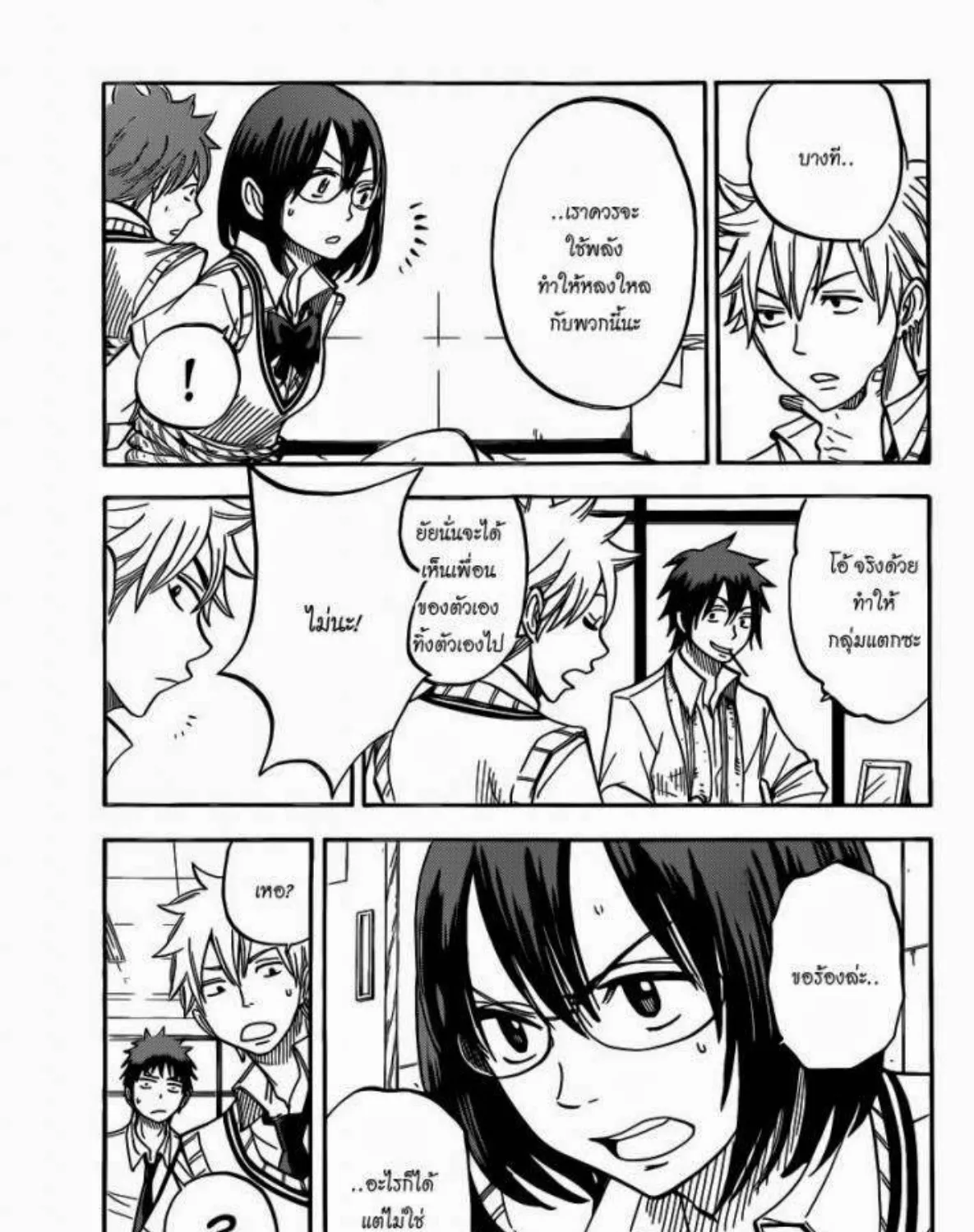 Yamada-kun to 7-nin no Majo - หน้า 12