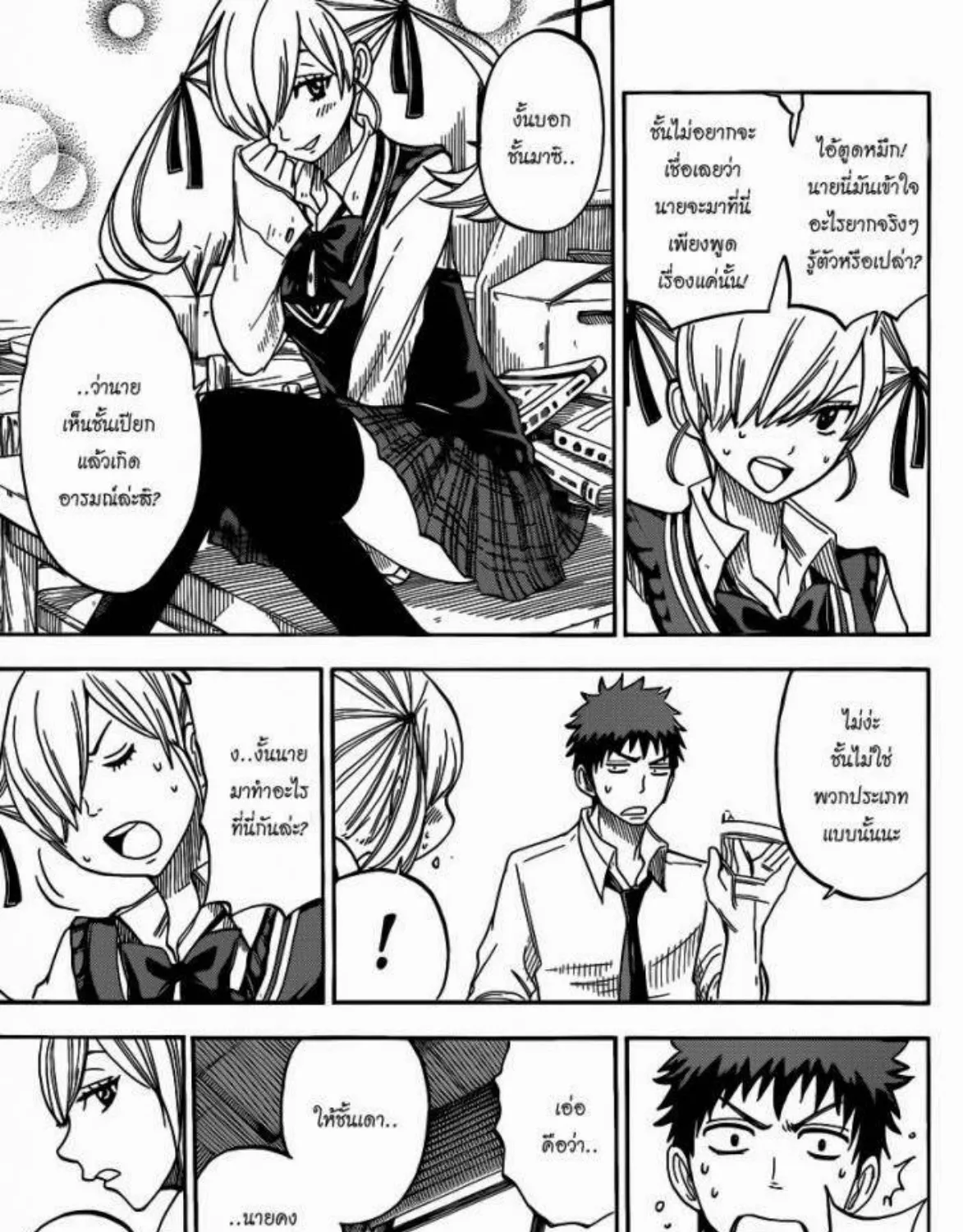 Yamada-kun to 7-nin no Majo - หน้า 31