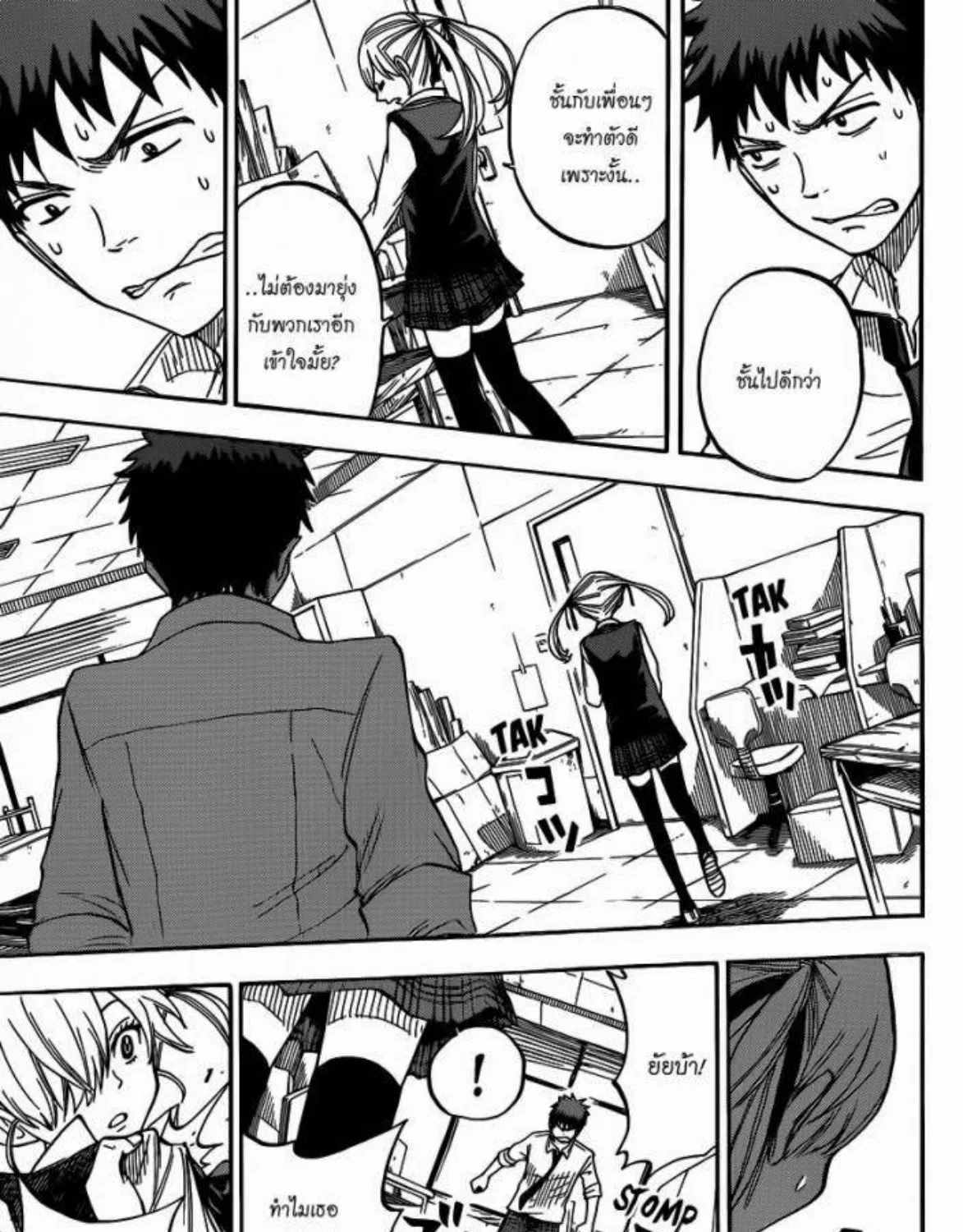 Yamada-kun to 7-nin no Majo - หน้า 35