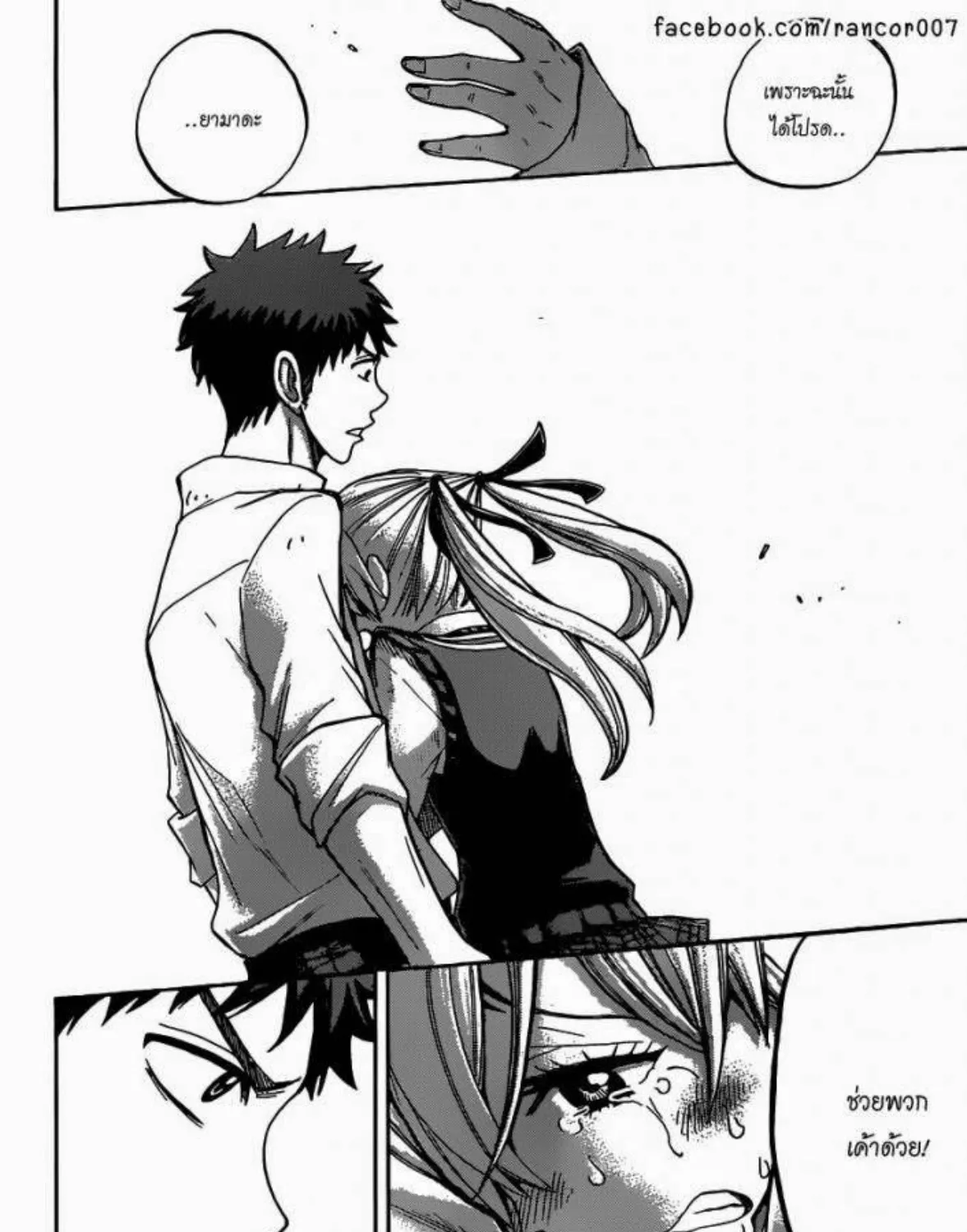 Yamada-kun to 7-nin no Majo - หน้า 41