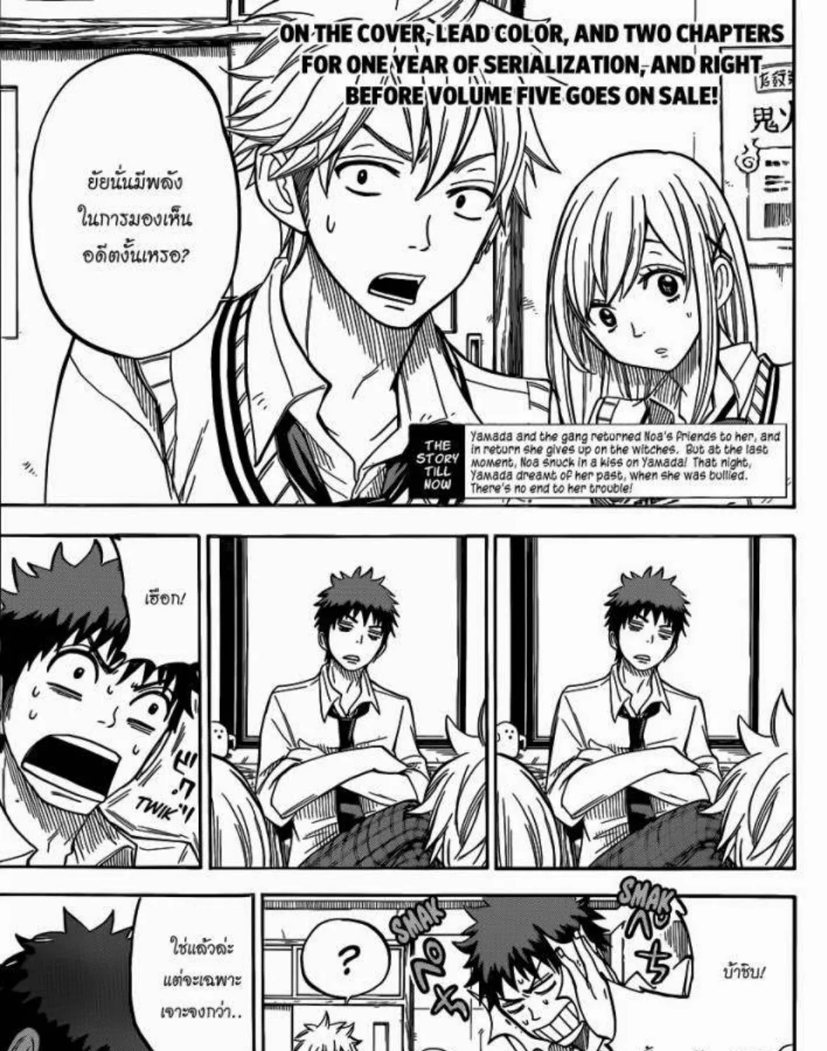 Yamada-kun to 7-nin no Majo - หน้า 7