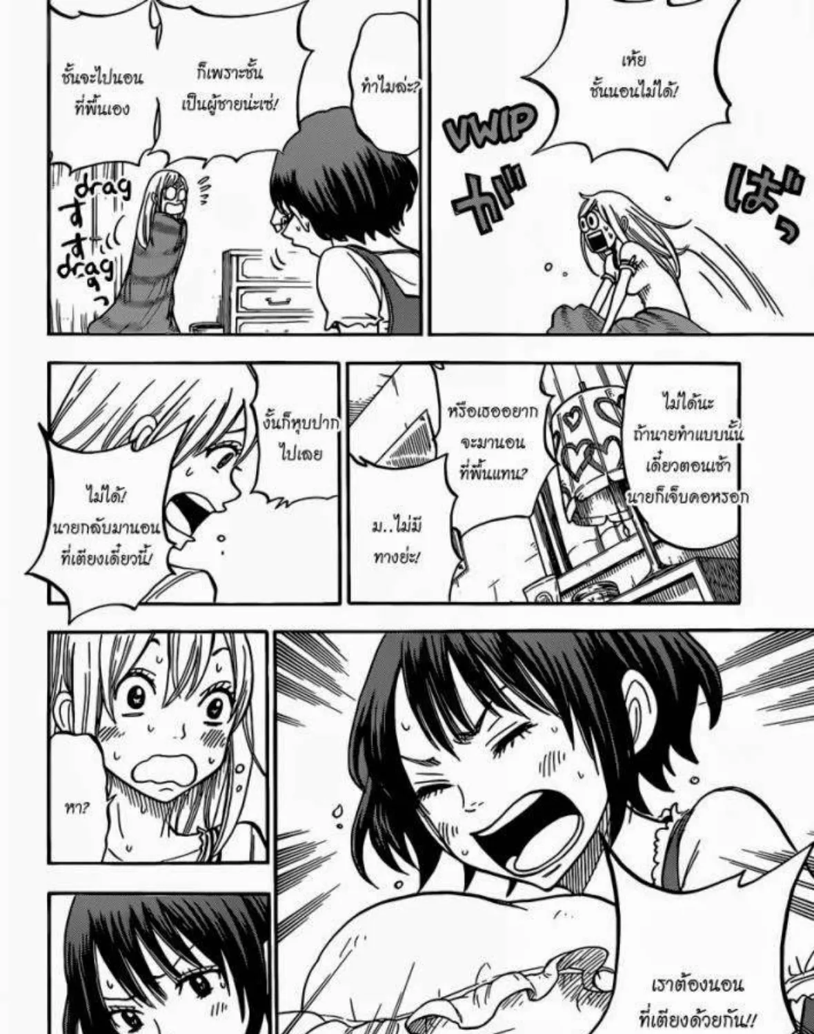 Yamada-kun to 7-nin no Majo - หน้า 74