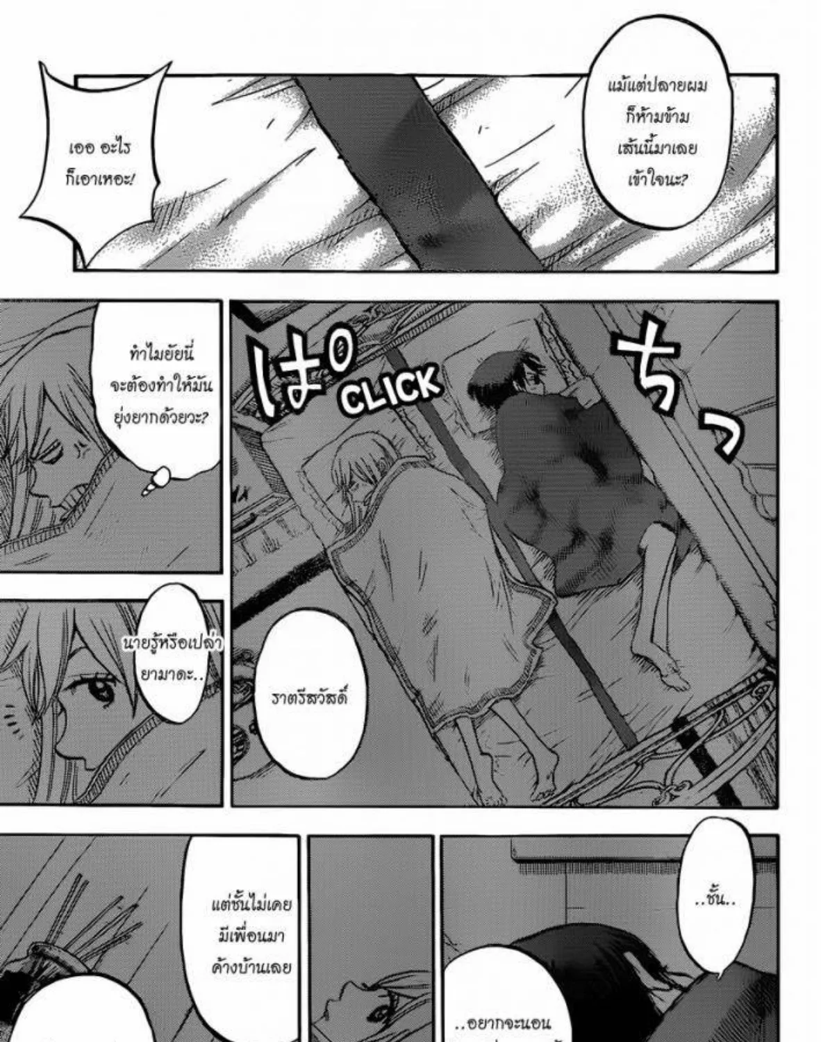 Yamada-kun to 7-nin no Majo - หน้า 76