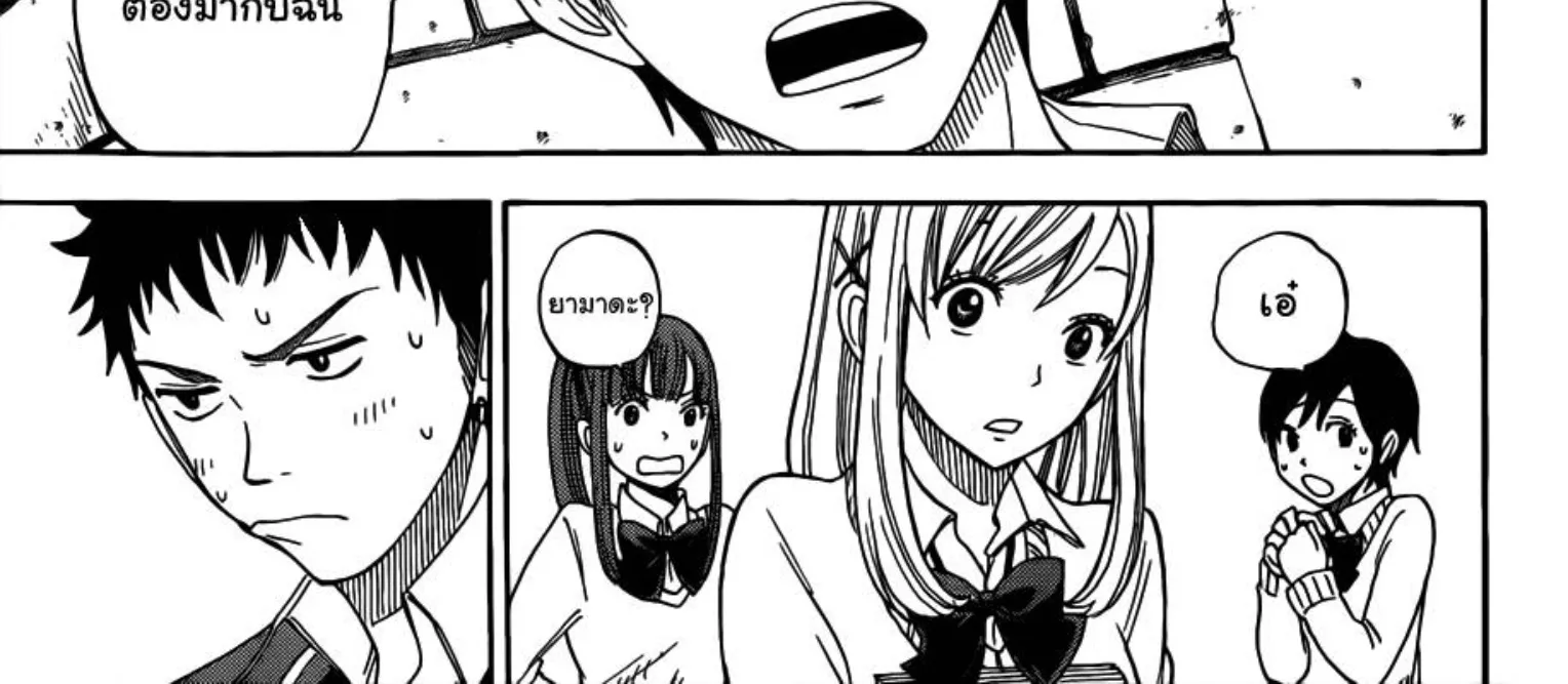 Yamada-kun to 7-nin no Majo - หน้า 15