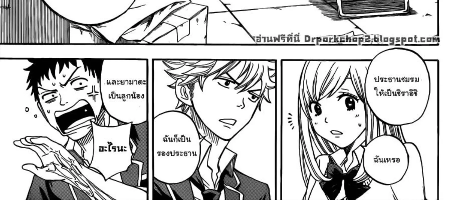 Yamada-kun to 7-nin no Majo - หน้า 19