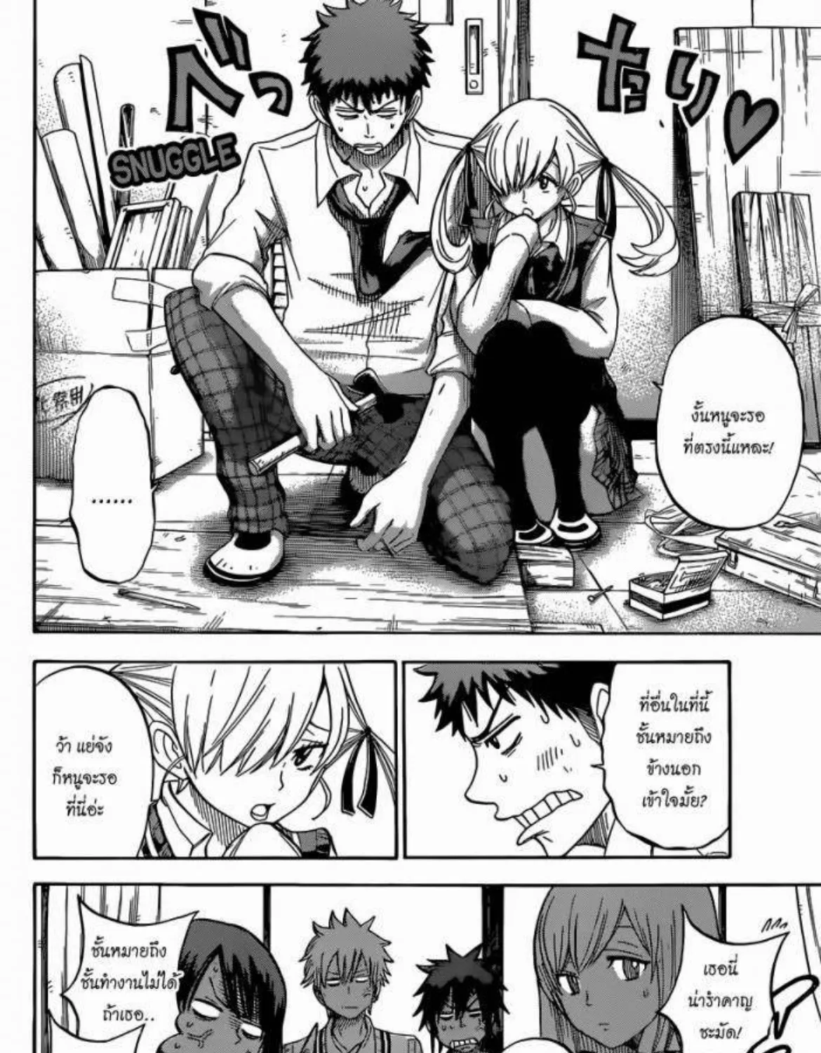 Yamada-kun to 7-nin no Majo - หน้า 2