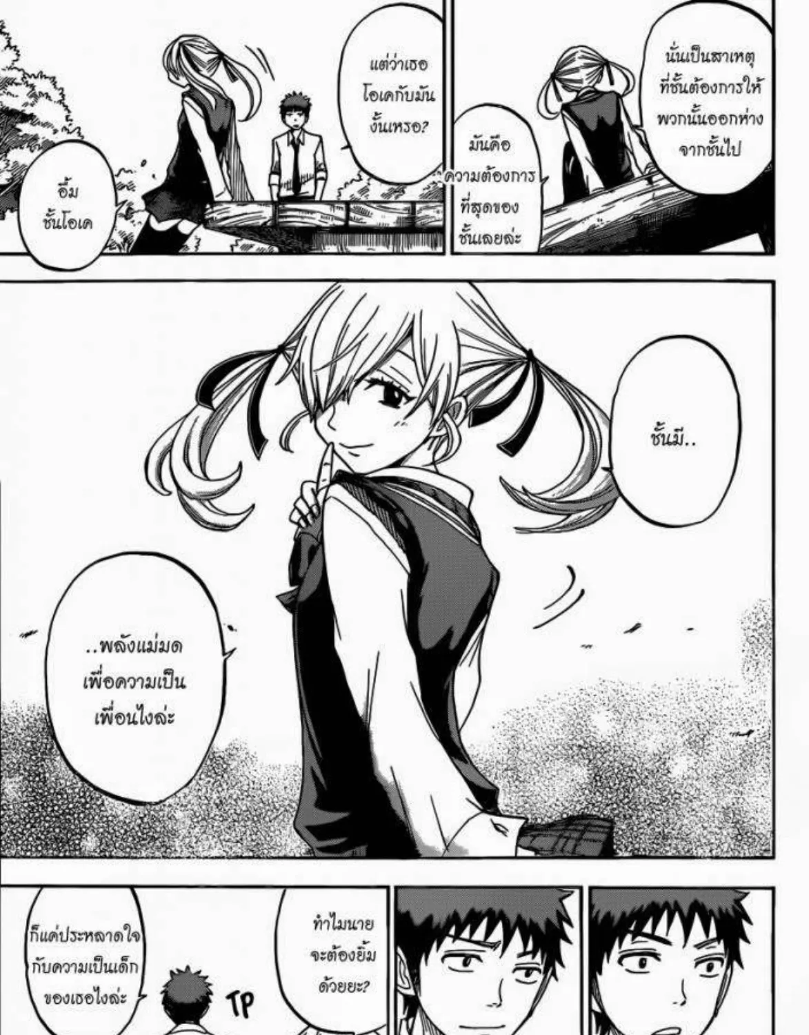 Yamada-kun to 7-nin no Majo - หน้า 24