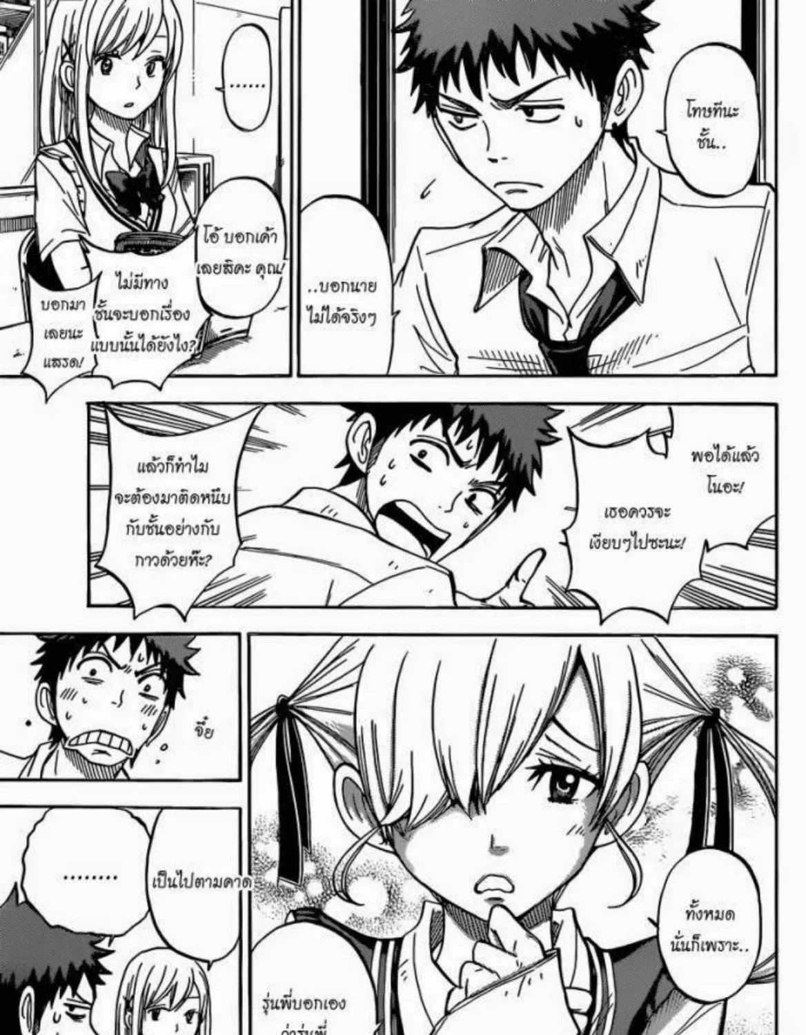 Yamada-kun to 7-nin no Majo - หน้า 8