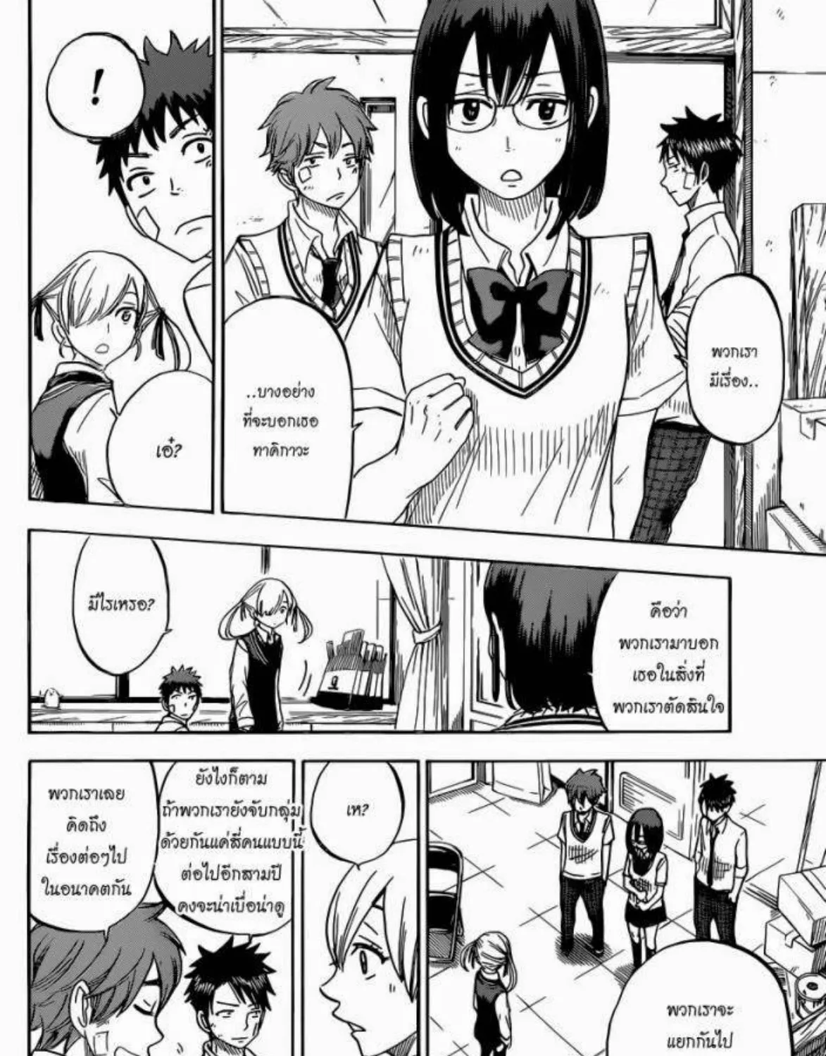 Yamada-kun to 7-nin no Majo - หน้า 18