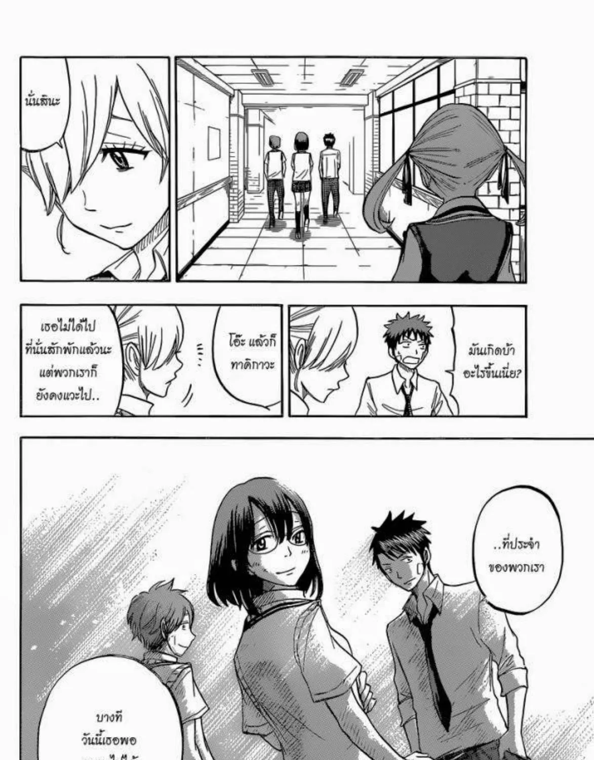 Yamada-kun to 7-nin no Majo - หน้า 22