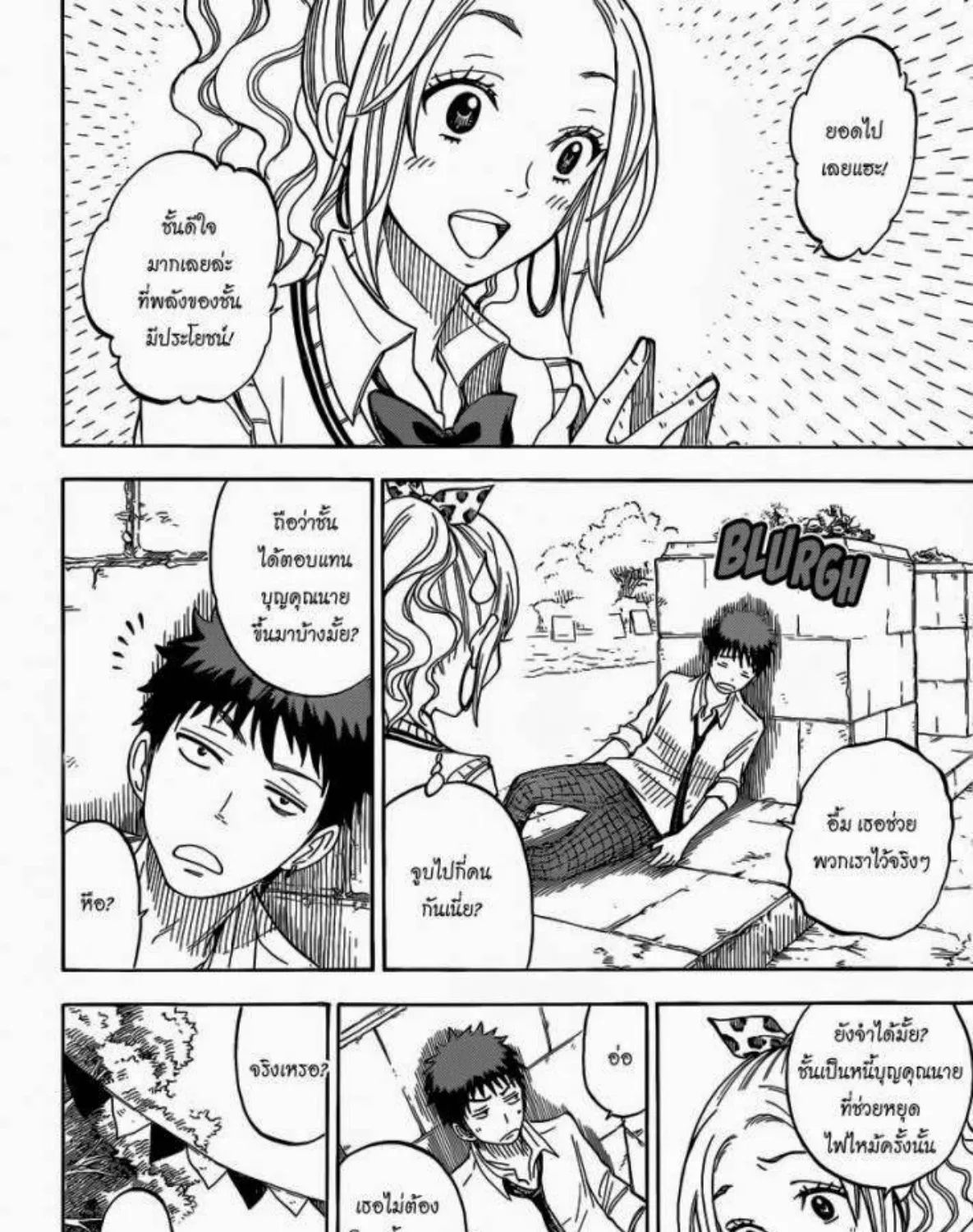 Yamada-kun to 7-nin no Majo - หน้า 26