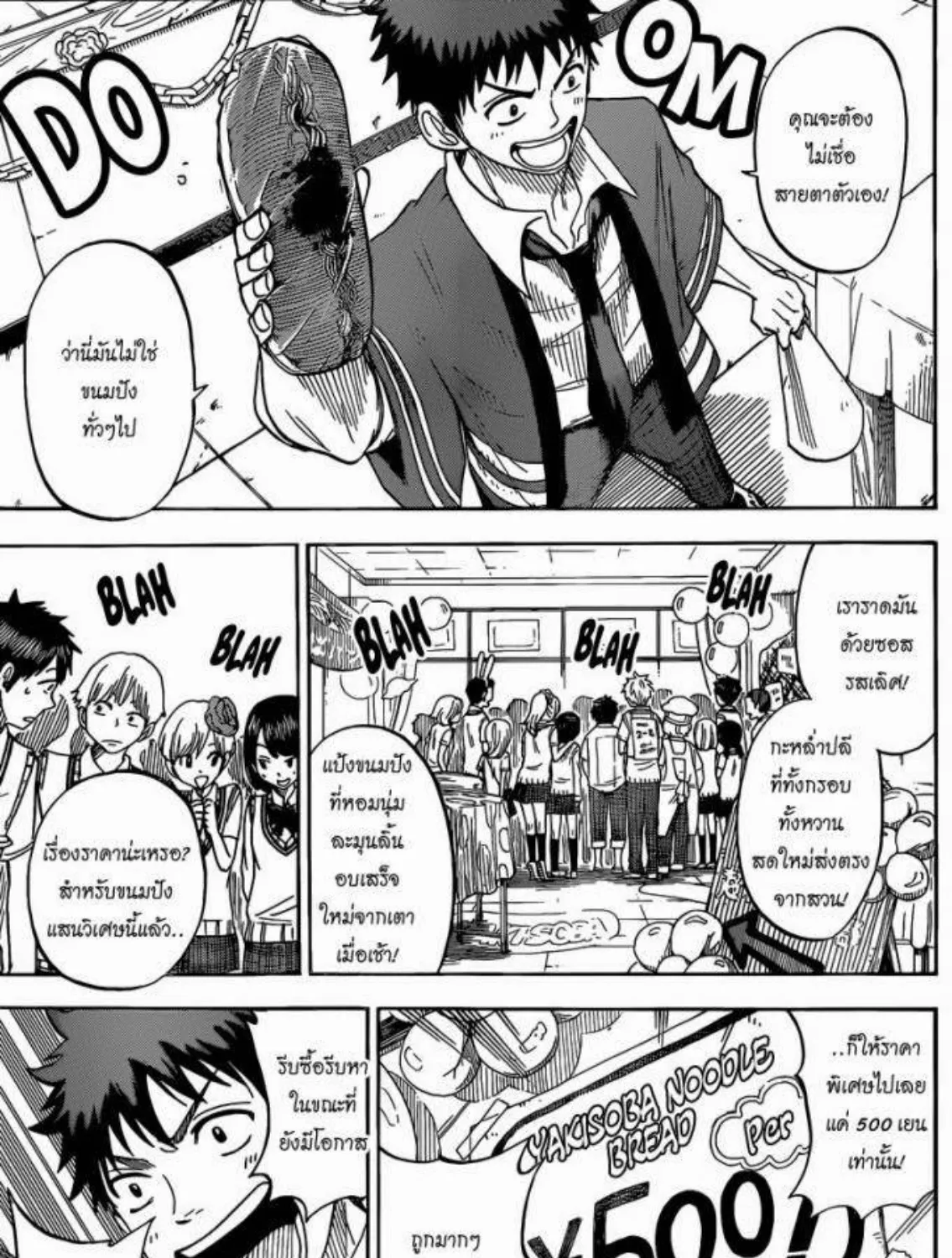 Yamada-kun to 7-nin no Majo - หน้า 4