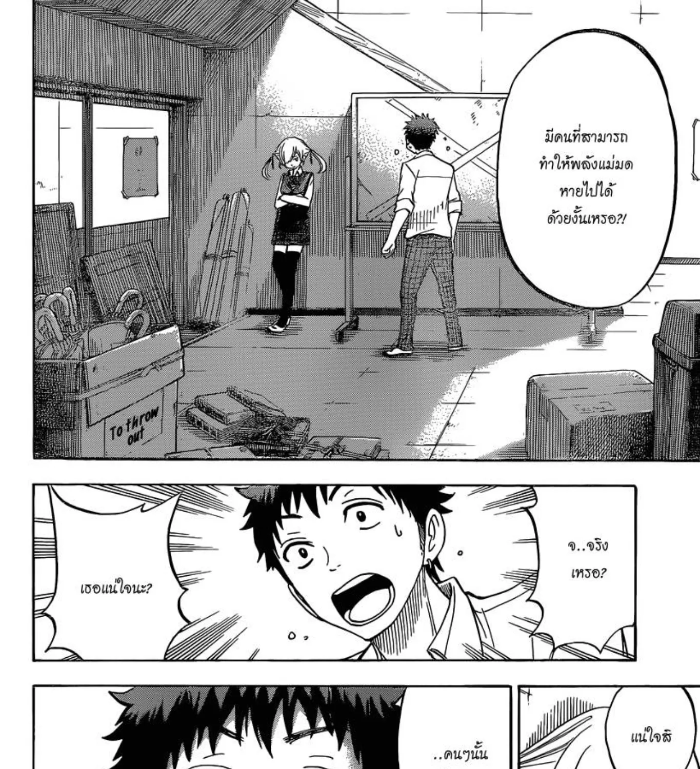 Yamada-kun to 7-nin no Majo - หน้า 2