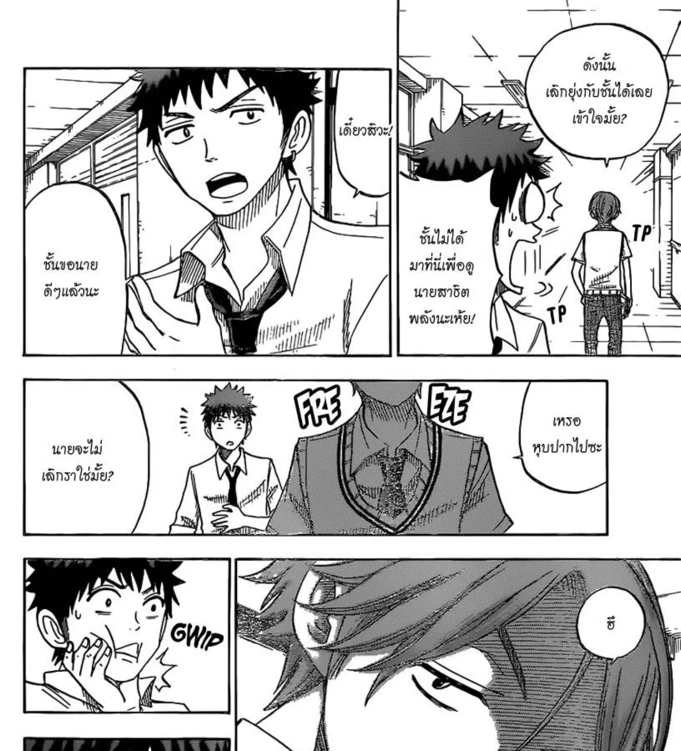 Yamada-kun to 7-nin no Majo - หน้า 30