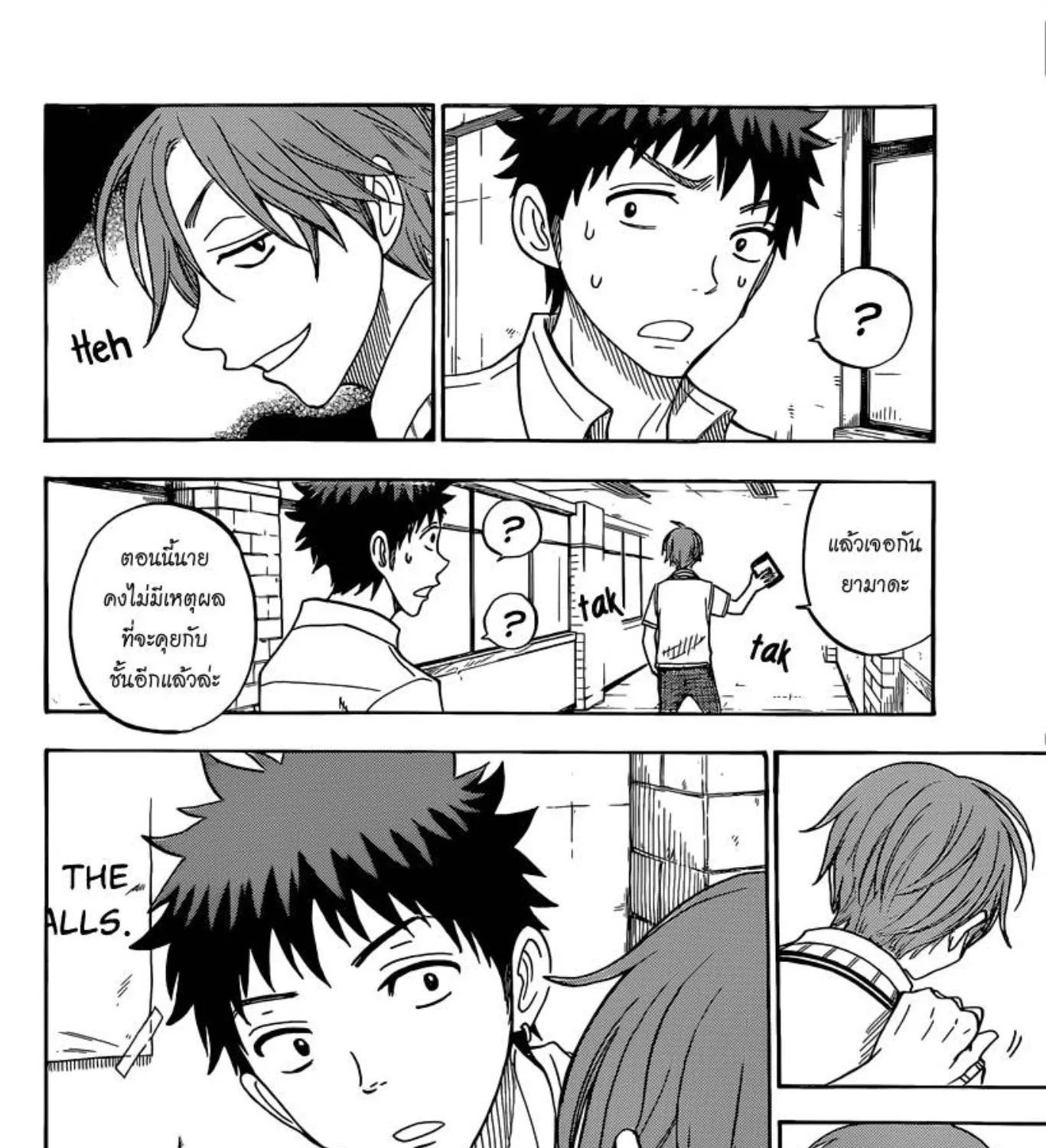 Yamada-kun to 7-nin no Majo - หน้า 34