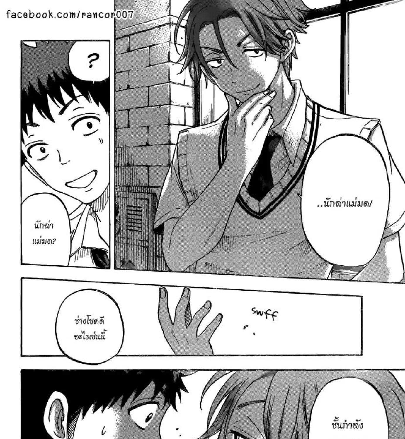 Yamada-kun to 7-nin no Majo - หน้า 38