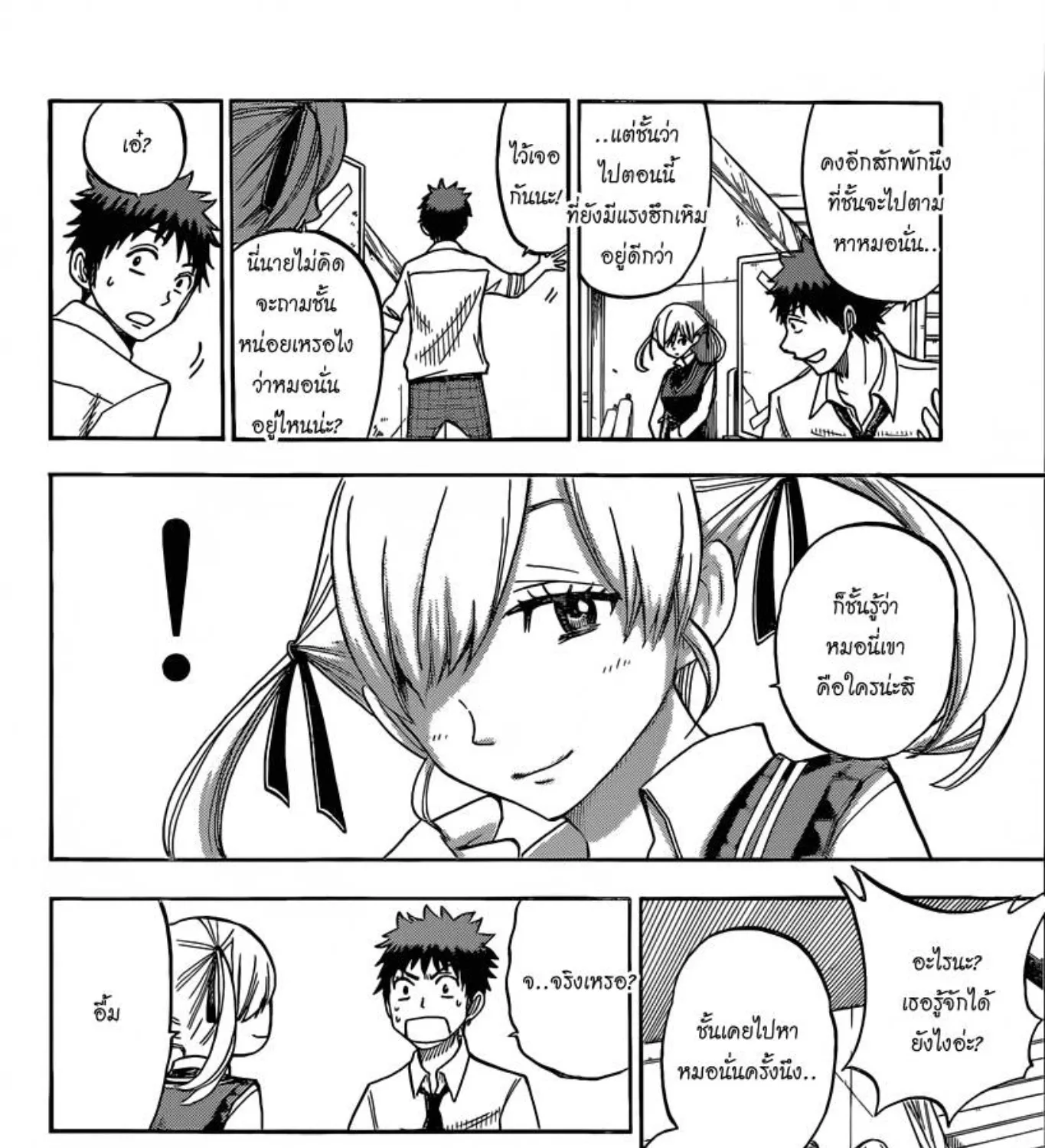 Yamada-kun to 7-nin no Majo - หน้า 6