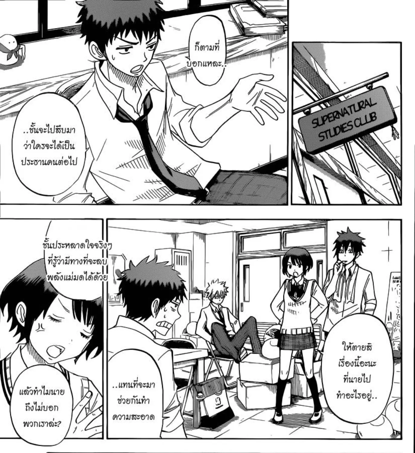 Yamada-kun to 7-nin no Majo - หน้า 20