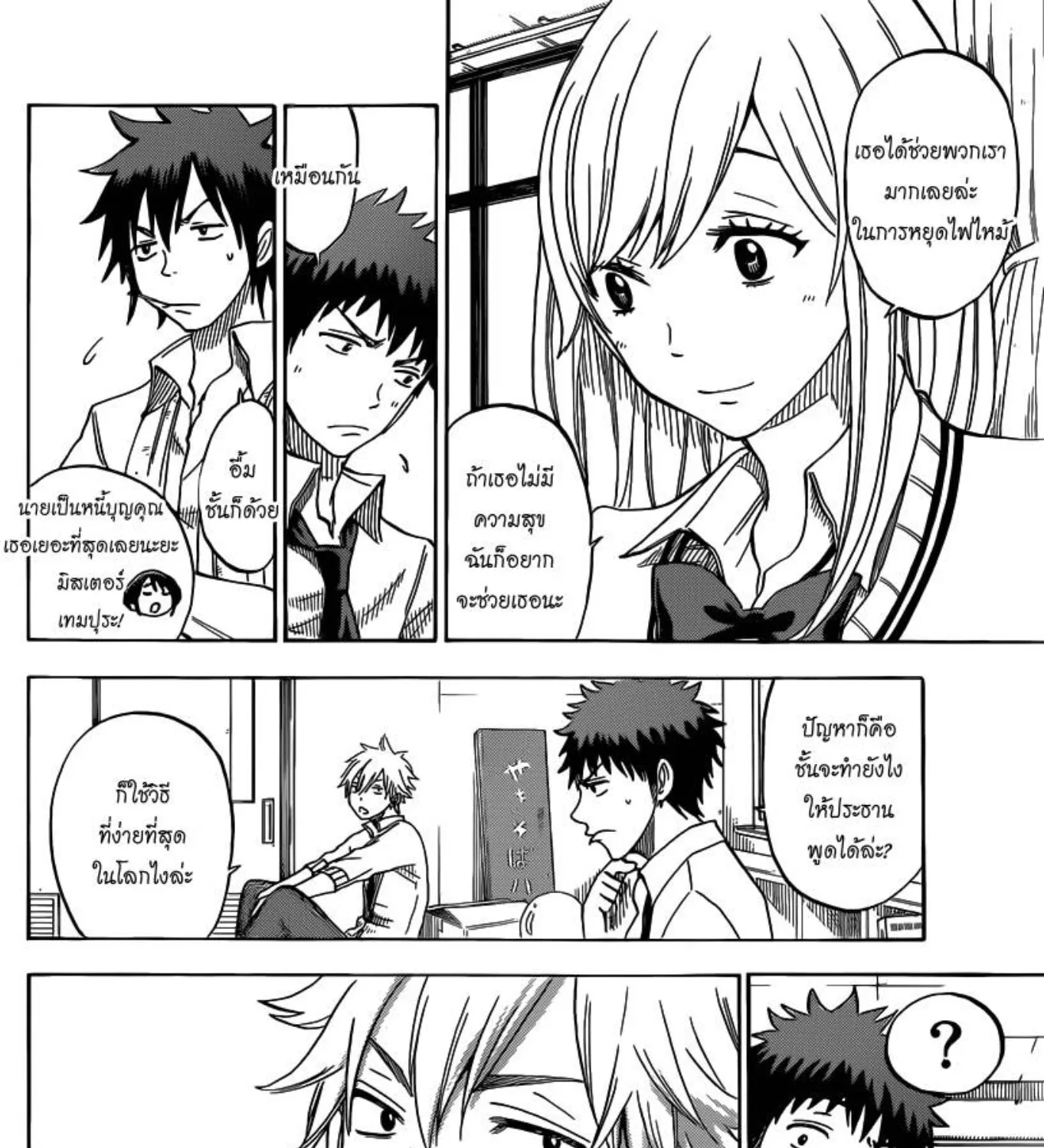 Yamada-kun to 7-nin no Majo - หน้า 22